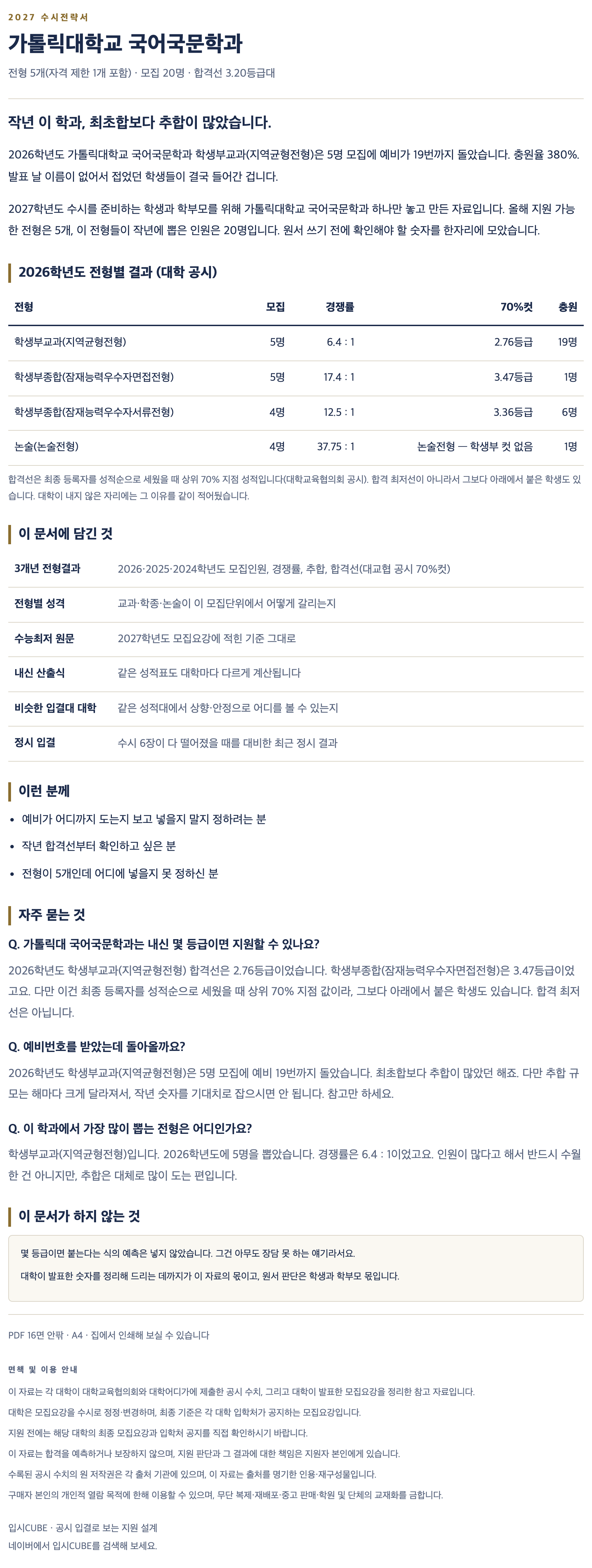 가톨릭대_국어국문학과_상세 가톨릭대_국어국문학과_상세