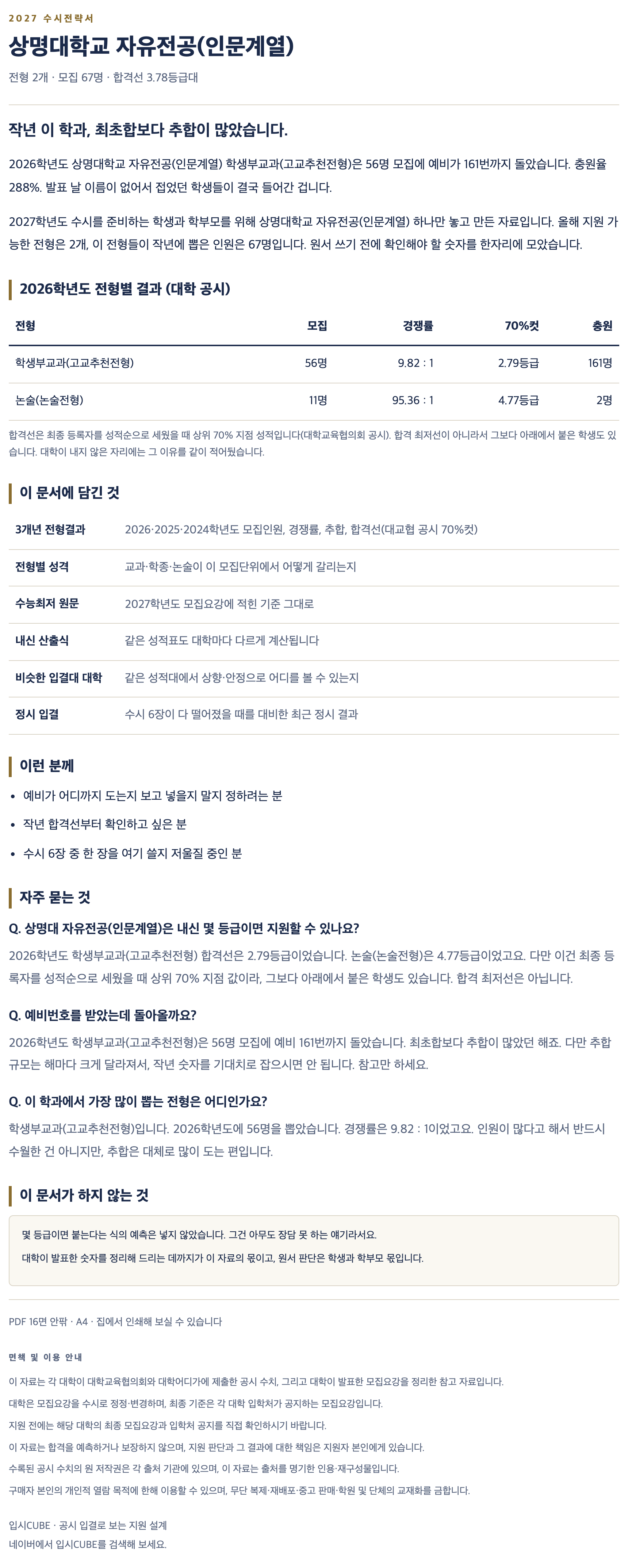 상명대_자유전공(인문계열)_상세 상명대_자유전공(인문계열)_상세