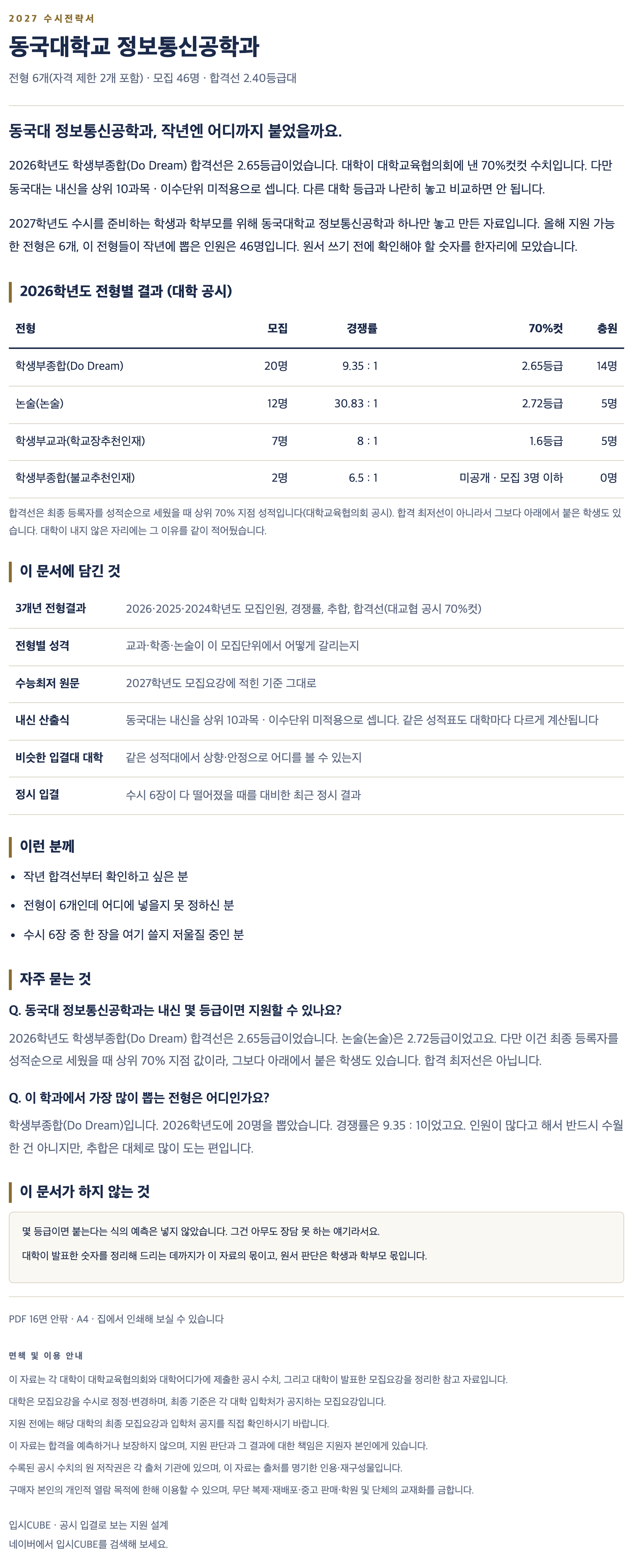 동국대_정보통신공학과_상세 동국대_정보통신공학과_상세