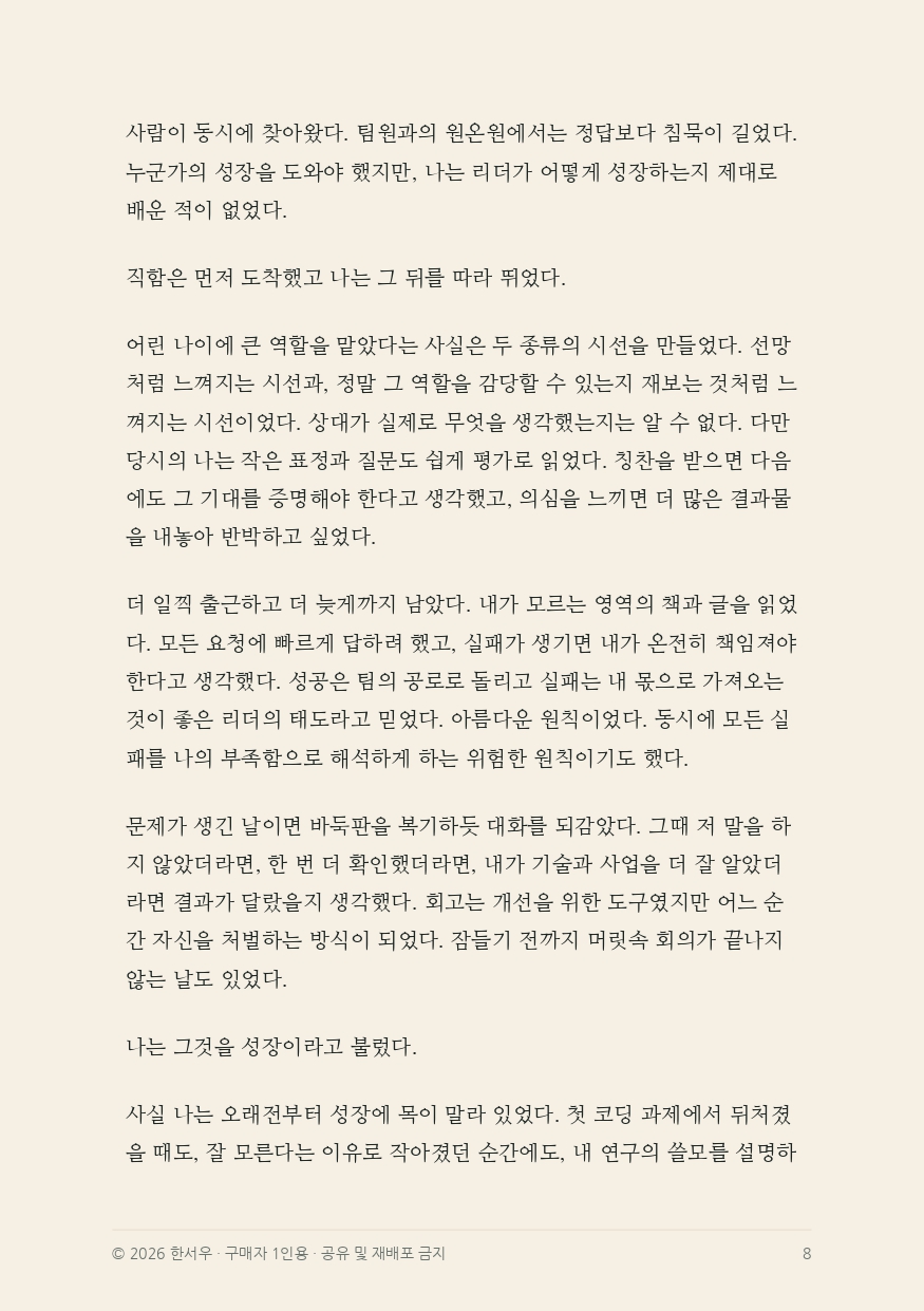 열심히-살수록-내가-사라졌다-통합전자책-8-16_page-0002
