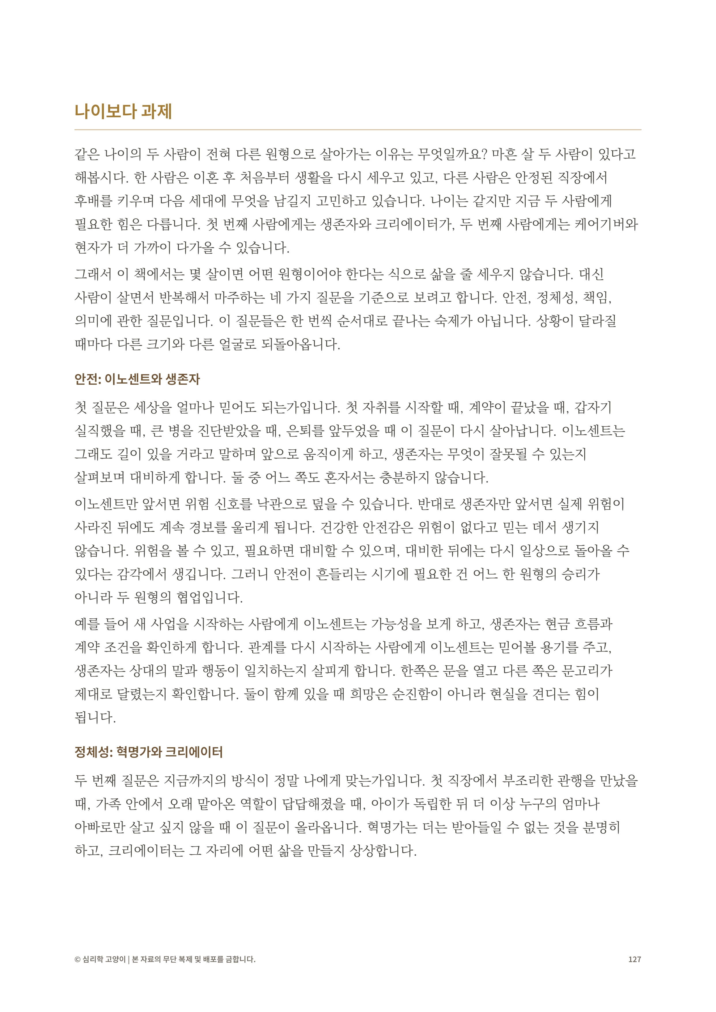 8원형 해설서 통합본_page-0127 8원형 해설서 통합본_page-0127