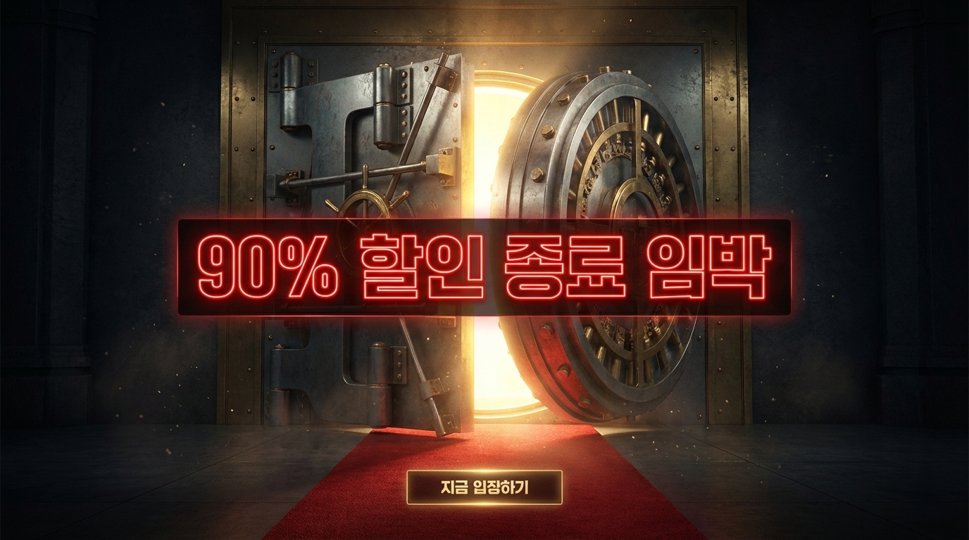 할인종료