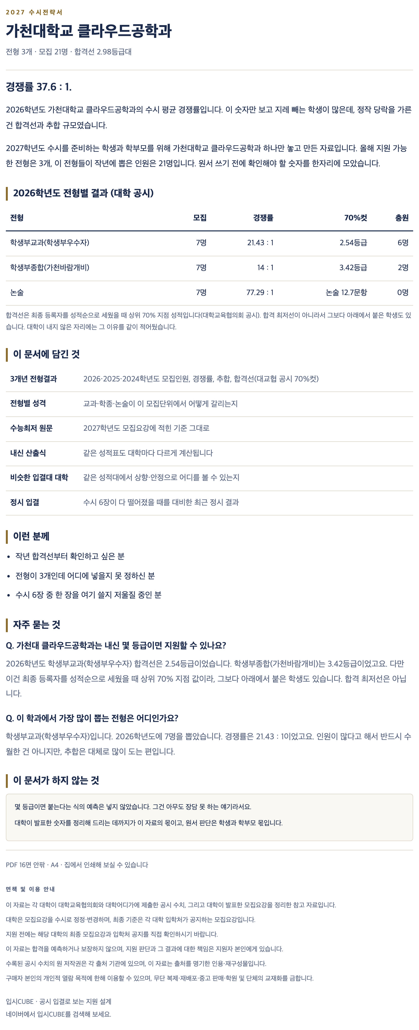 가천대_클라우드공학과_상세 가천대_클라우드공학과_상세