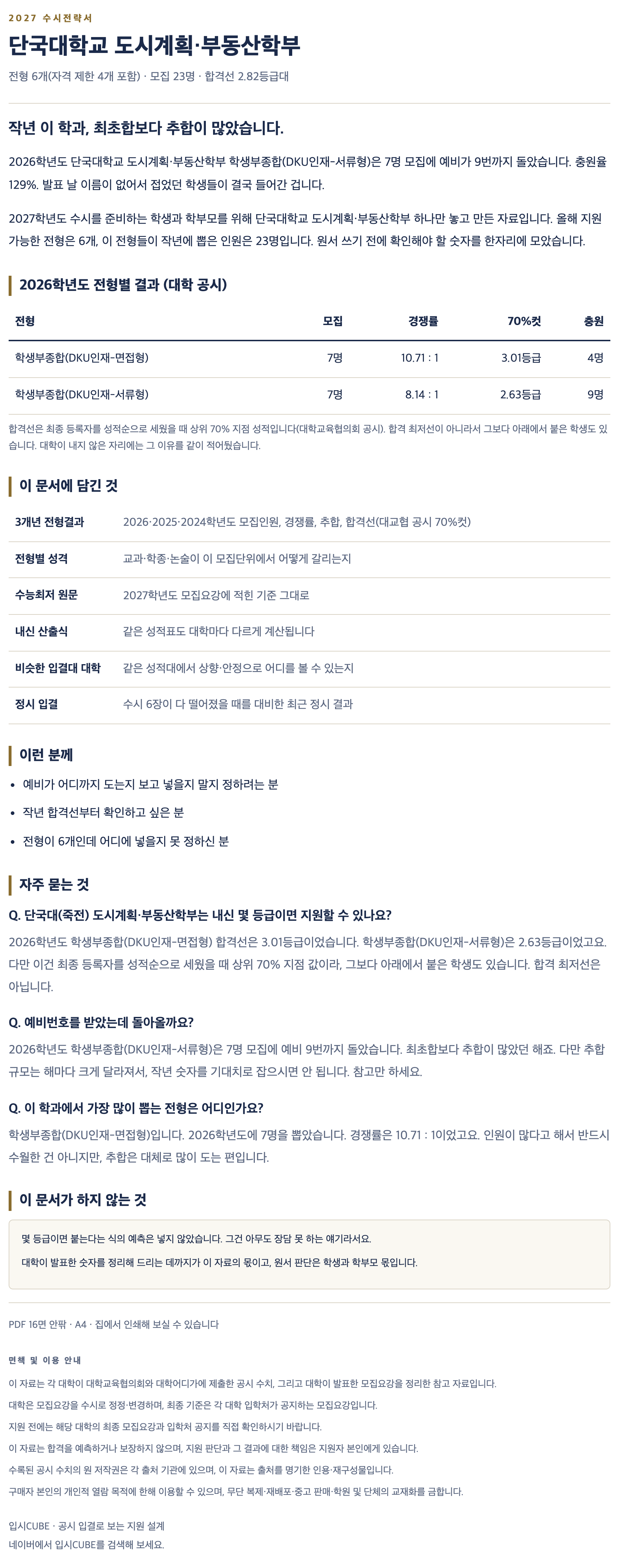단국대(죽전)_도시계획・부동산학부_상세 단국대(죽전)_도시계획・부동산학부_상세