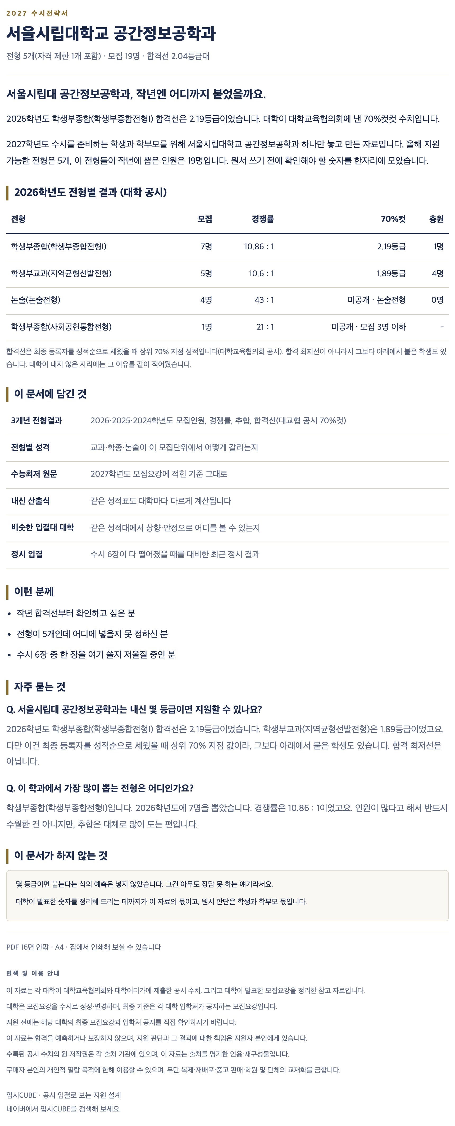 서울시립대_공간정보공학과_상세 서울시립대_공간정보공학과_상세