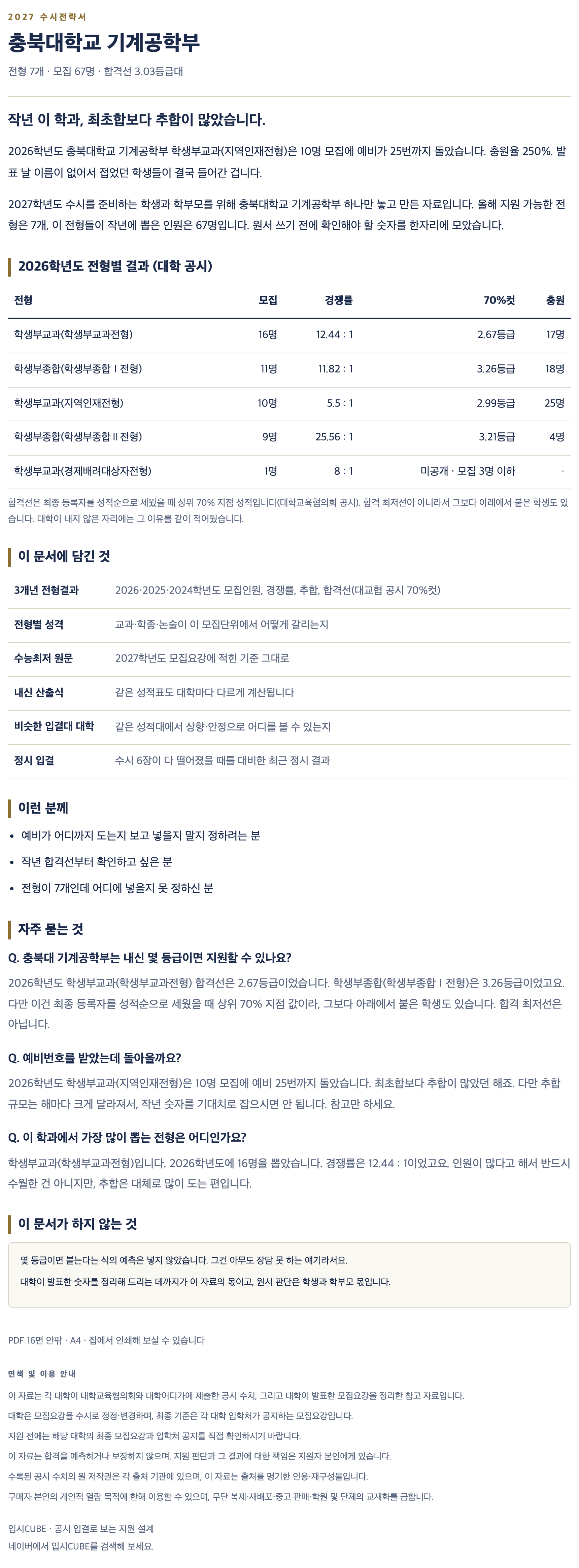 충북대_기계공학부_상세 충북대_기계공학부_상세