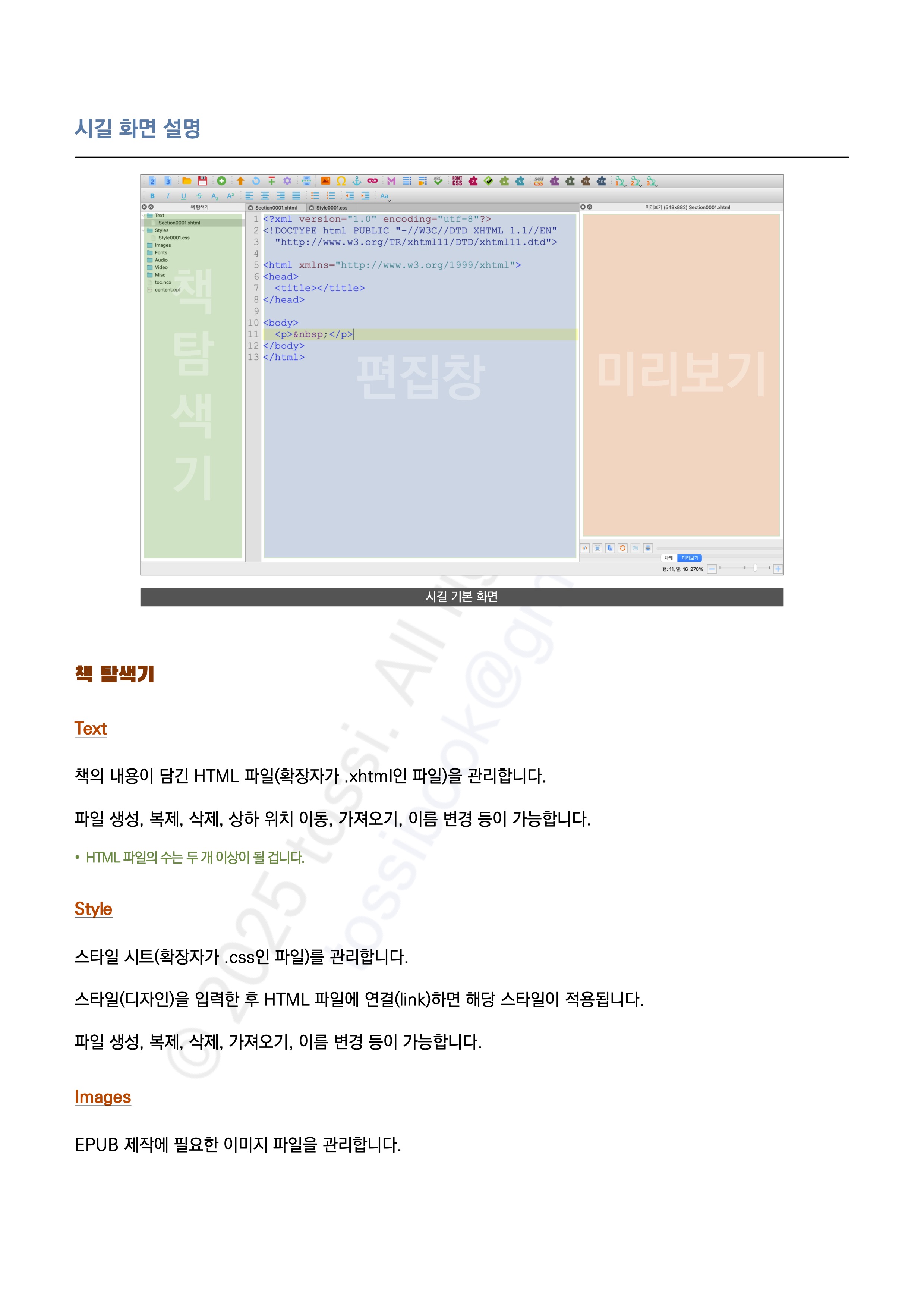 시길 화면