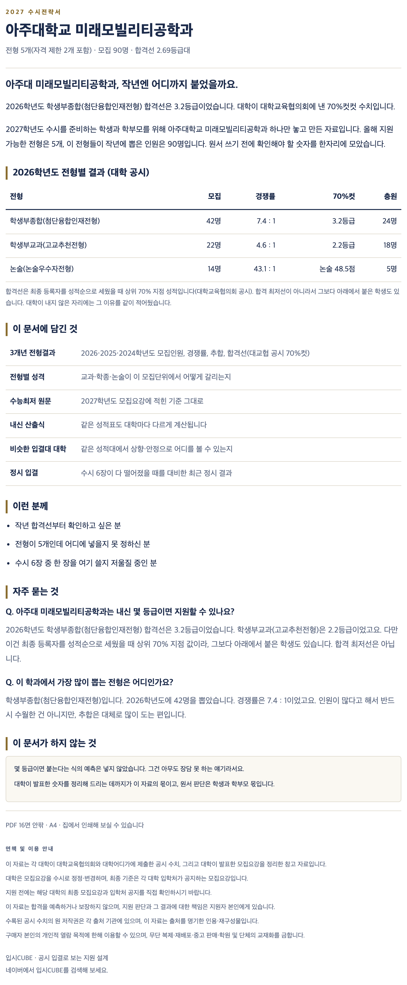아주대_미래모빌리티공학과_상세 아주대_미래모빌리티공학과_상세
