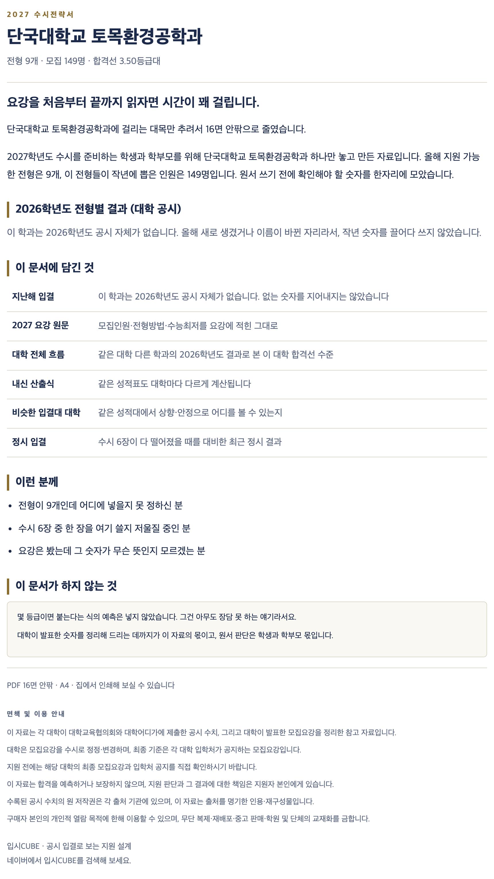 단국대(죽전)_토목환경공학과_상세 단국대(죽전)_토목환경공학과_상세