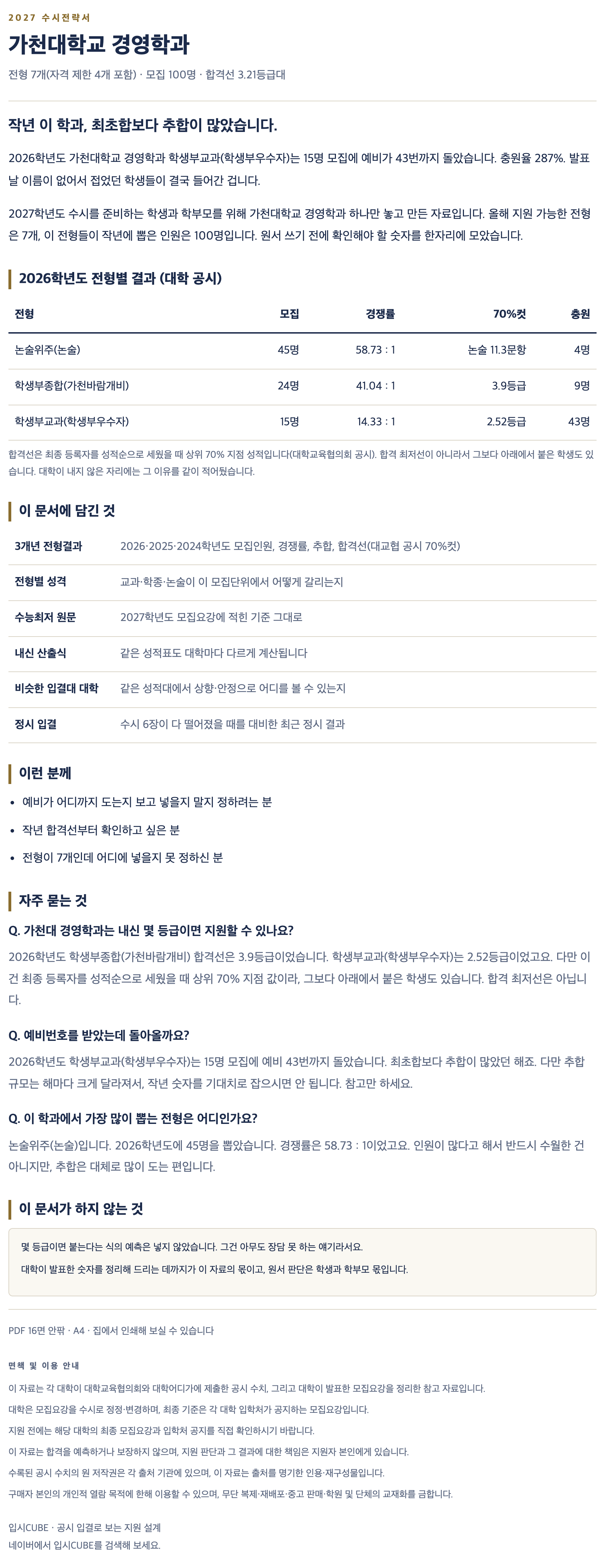 가천대_경영학과_상세 가천대_경영학과_상세