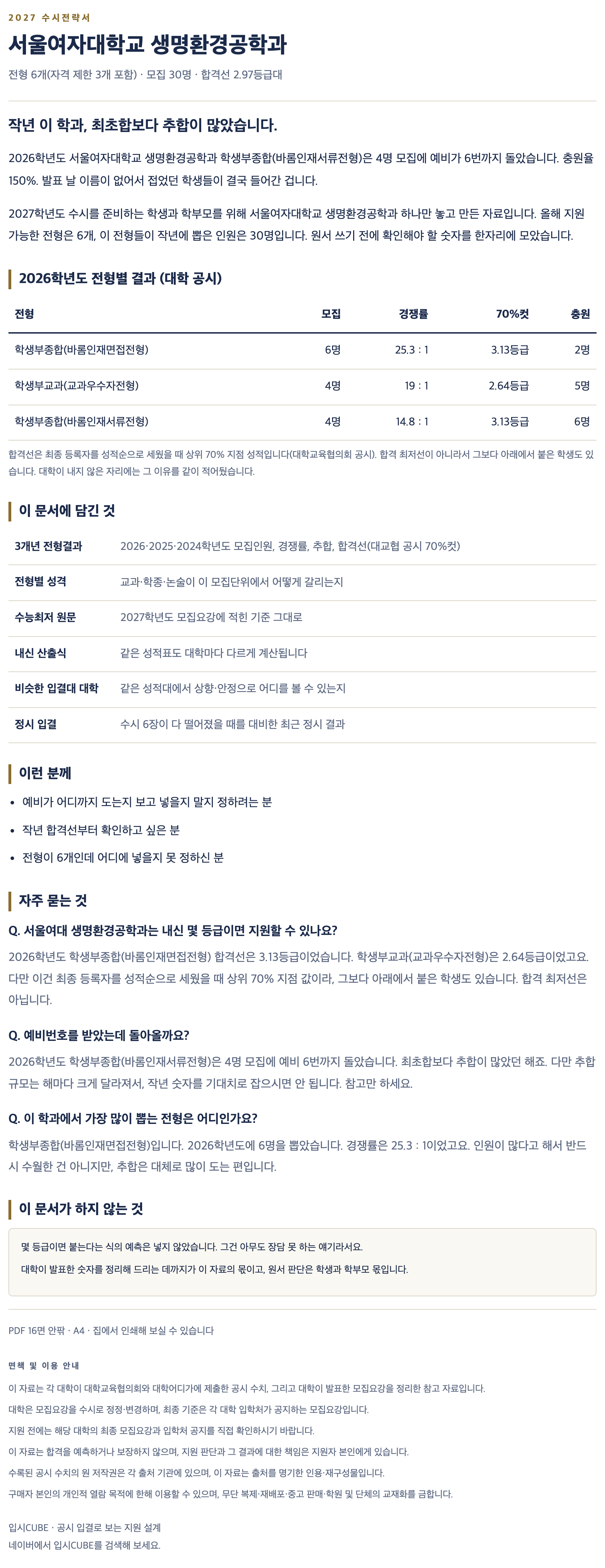 서울여대_생명환경공학과_상세 서울여대_생명환경공학과_상세