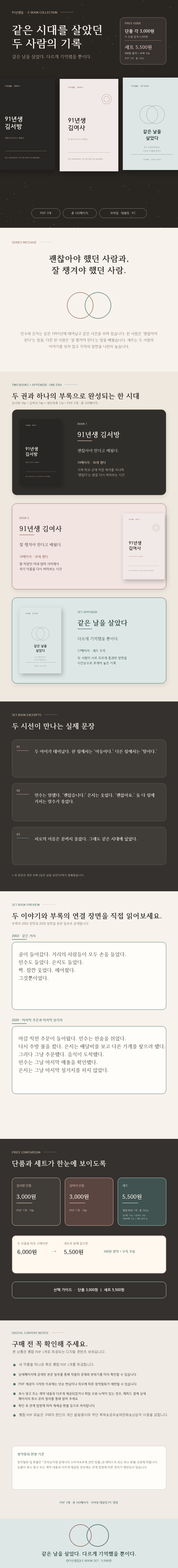 91년생들_세트_판매상세페이지_최종_수정본