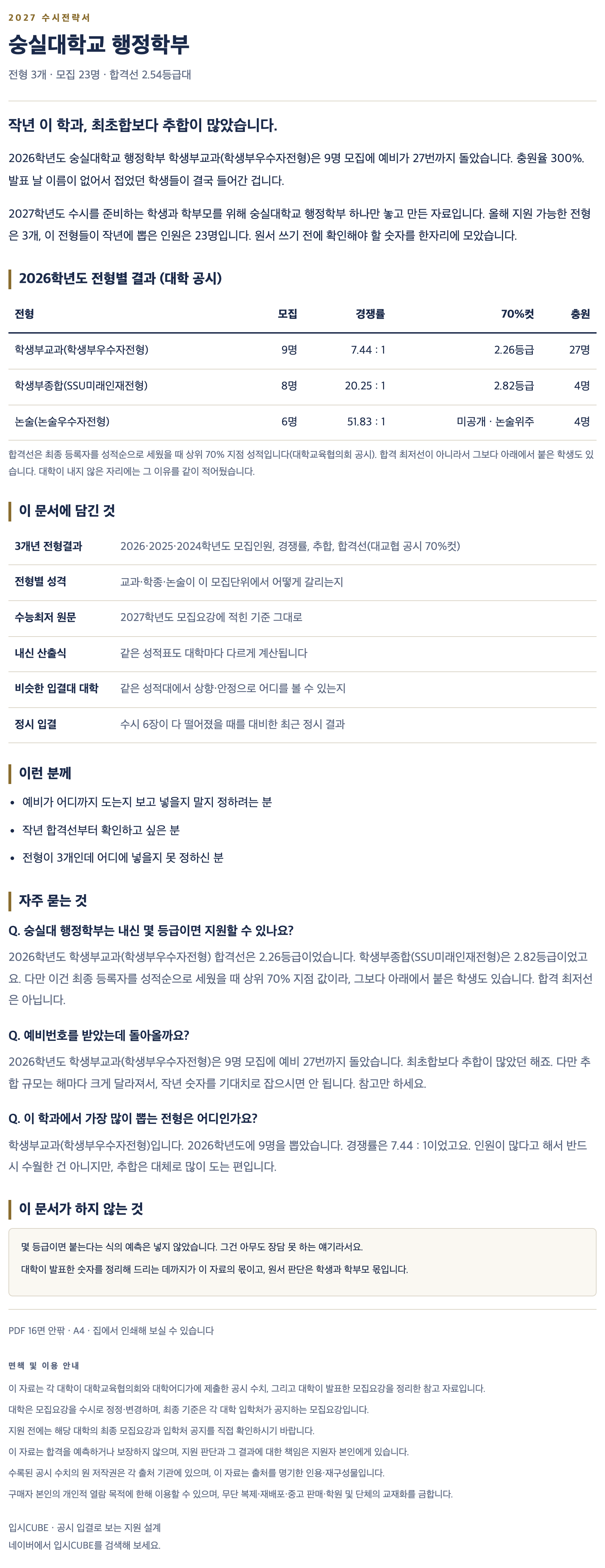 숭실대_행정학부_상세 숭실대_행정학부_상세