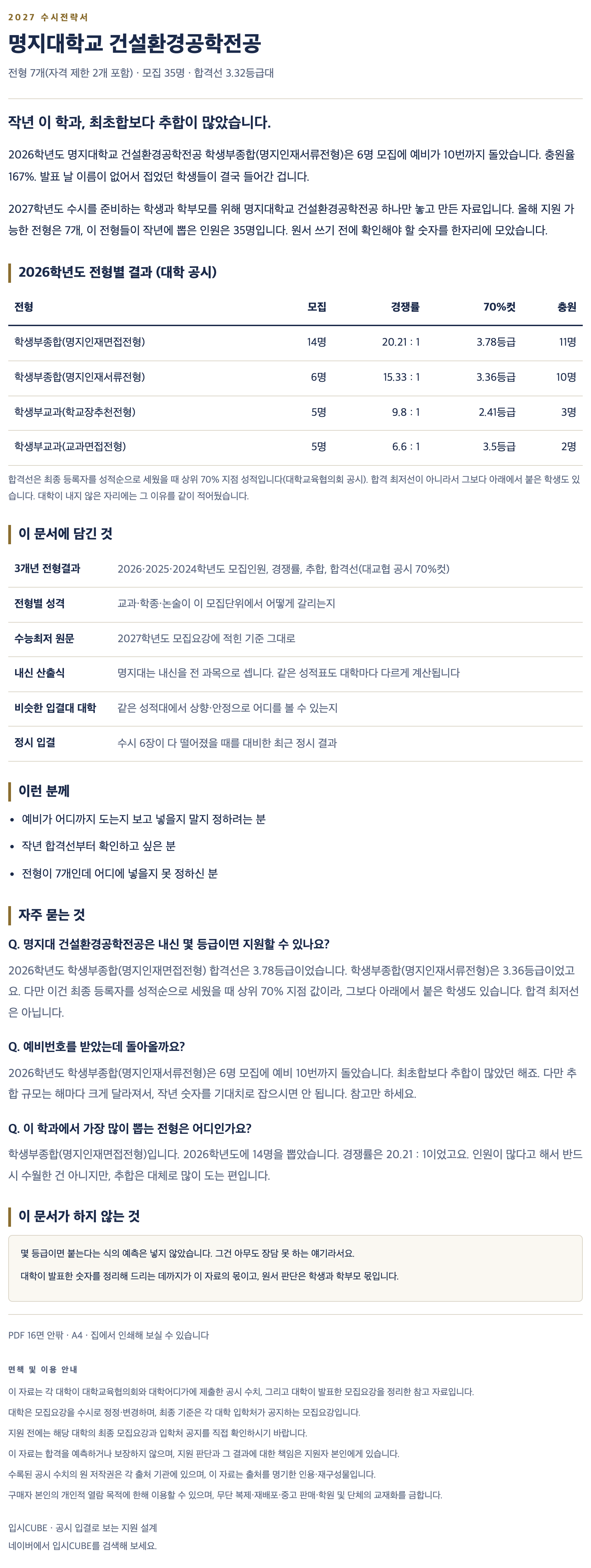 명지대_건설환경공학전공_상세 명지대_건설환경공학전공_상세