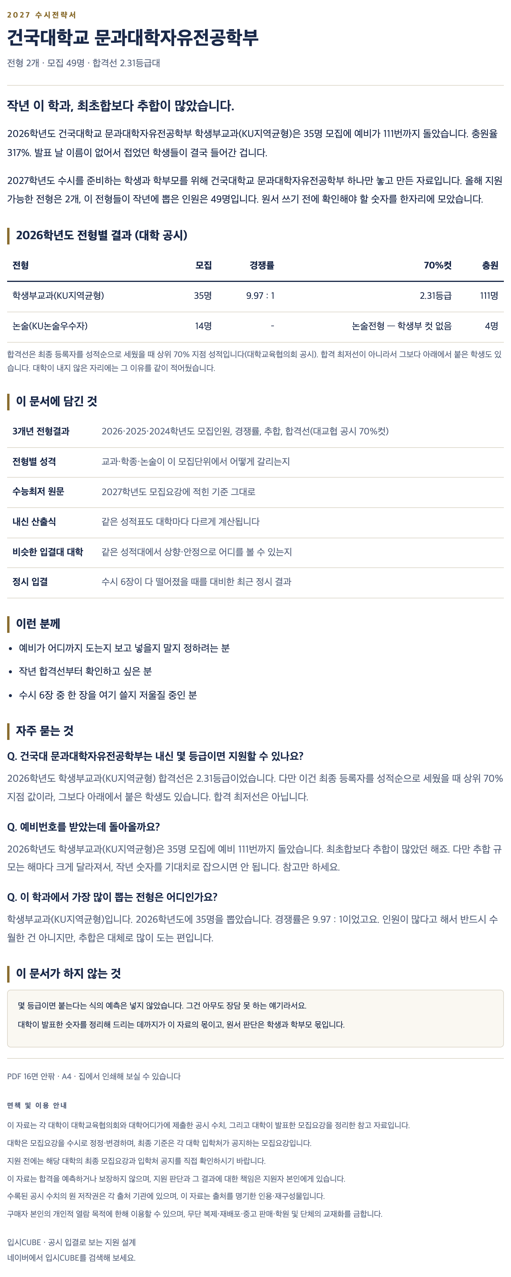 건국대_문과대학자유전공학부_상세 건국대_문과대학자유전공학부_상세