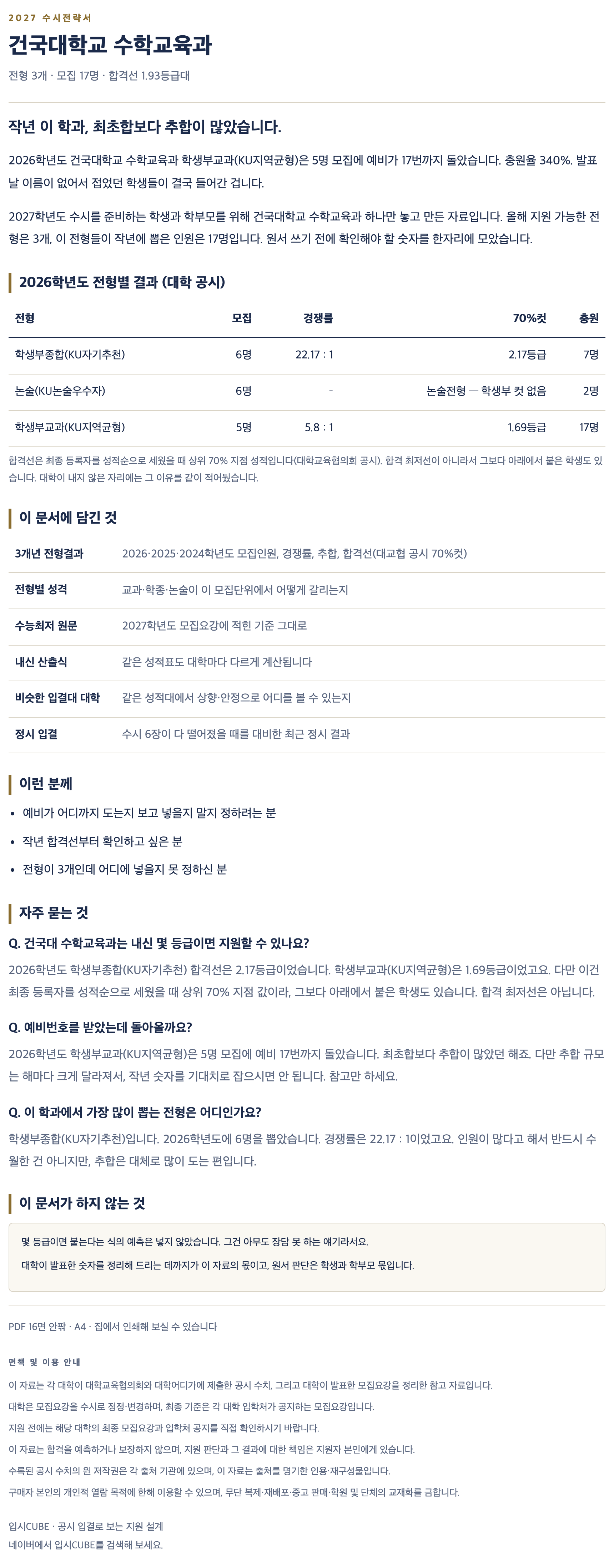 건국대_수학교육과_상세 건국대_수학교육과_상세
