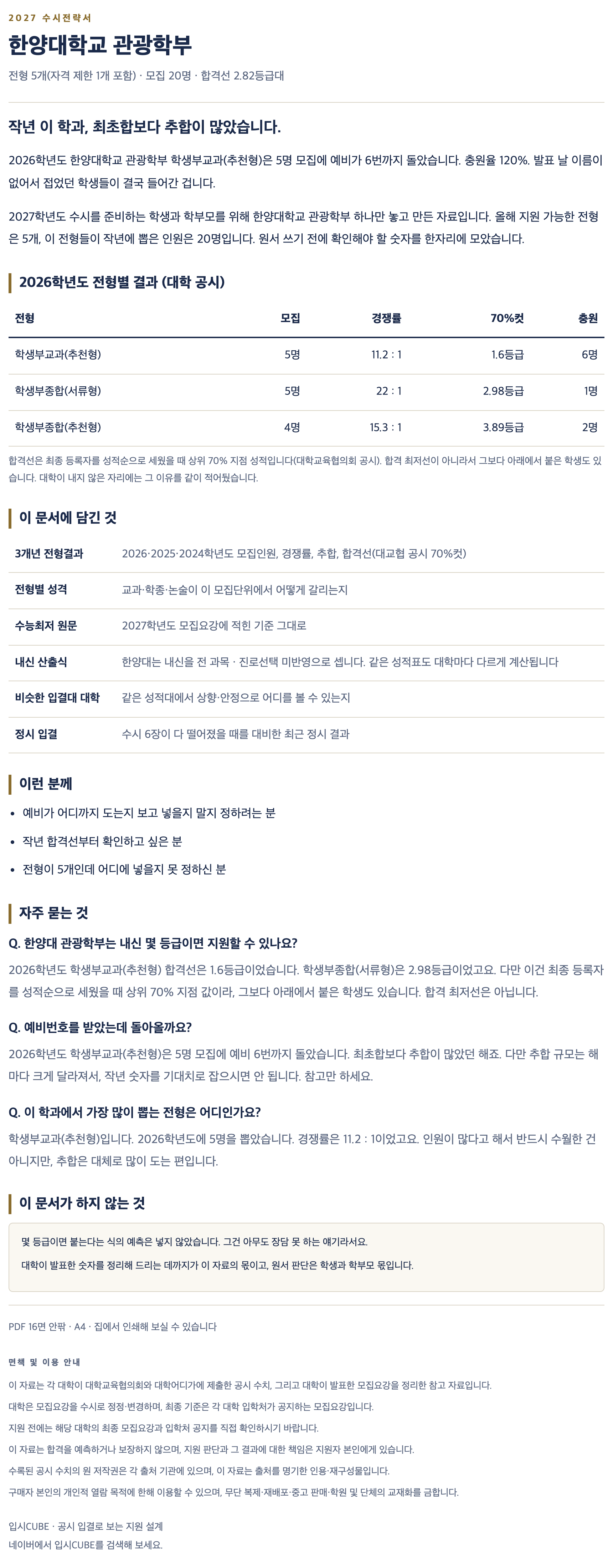한양대_관광학부_상세