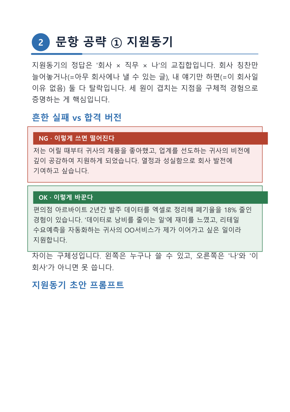 상세2_지원동기