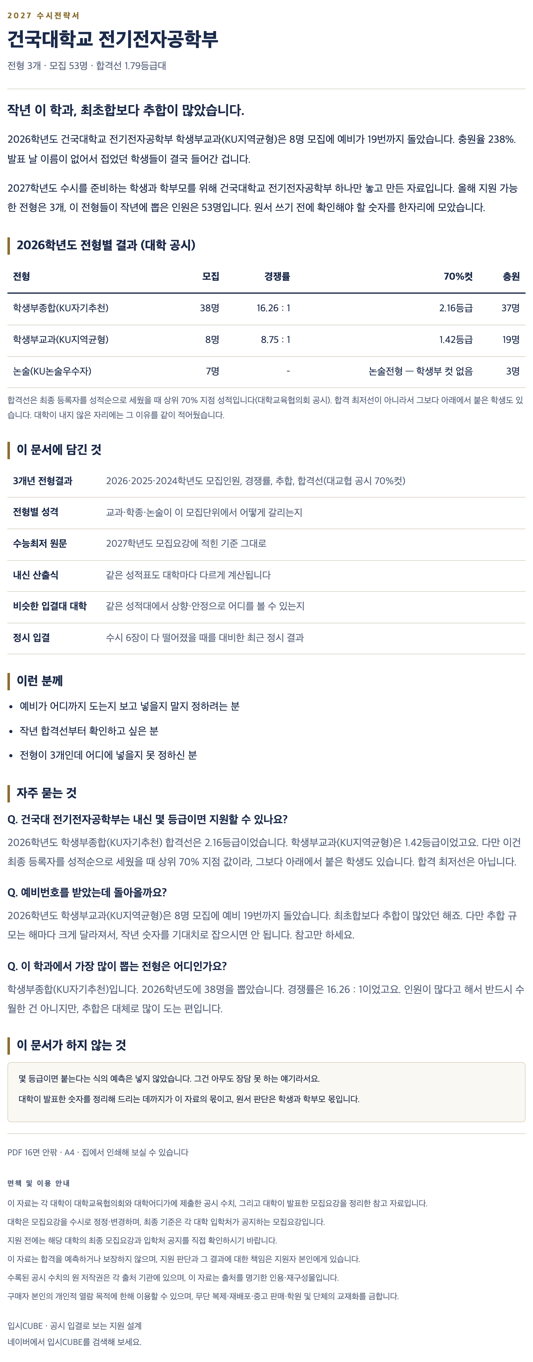 건국대_전기전자공학부_상세 건국대_전기전자공학부_상세
