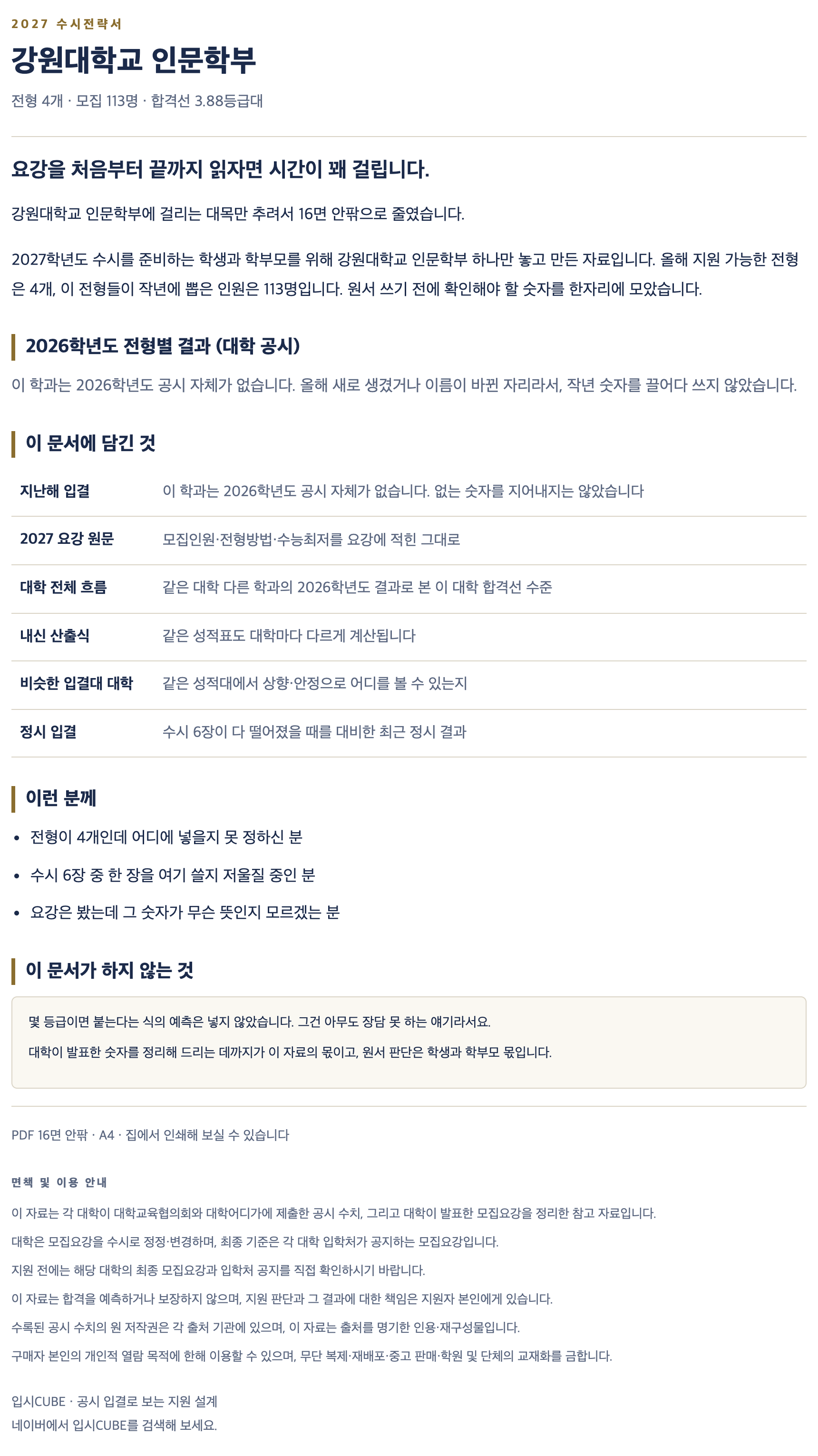 강원대_인문학부_상세 강원대_인문학부_상세