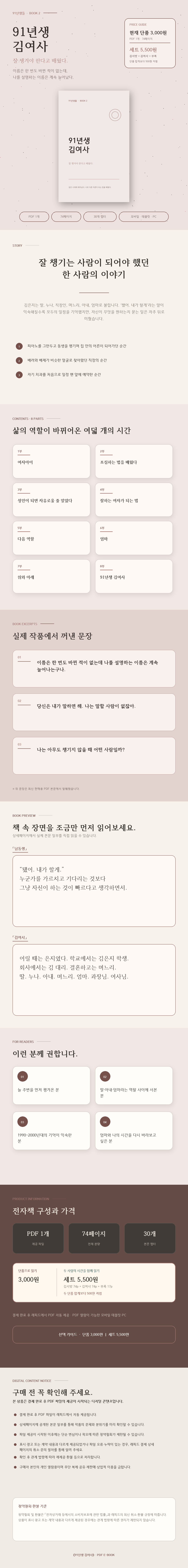 91년생_김여사_판매상세페이지_최종 91년생_김여사_판매상세페이지_최종