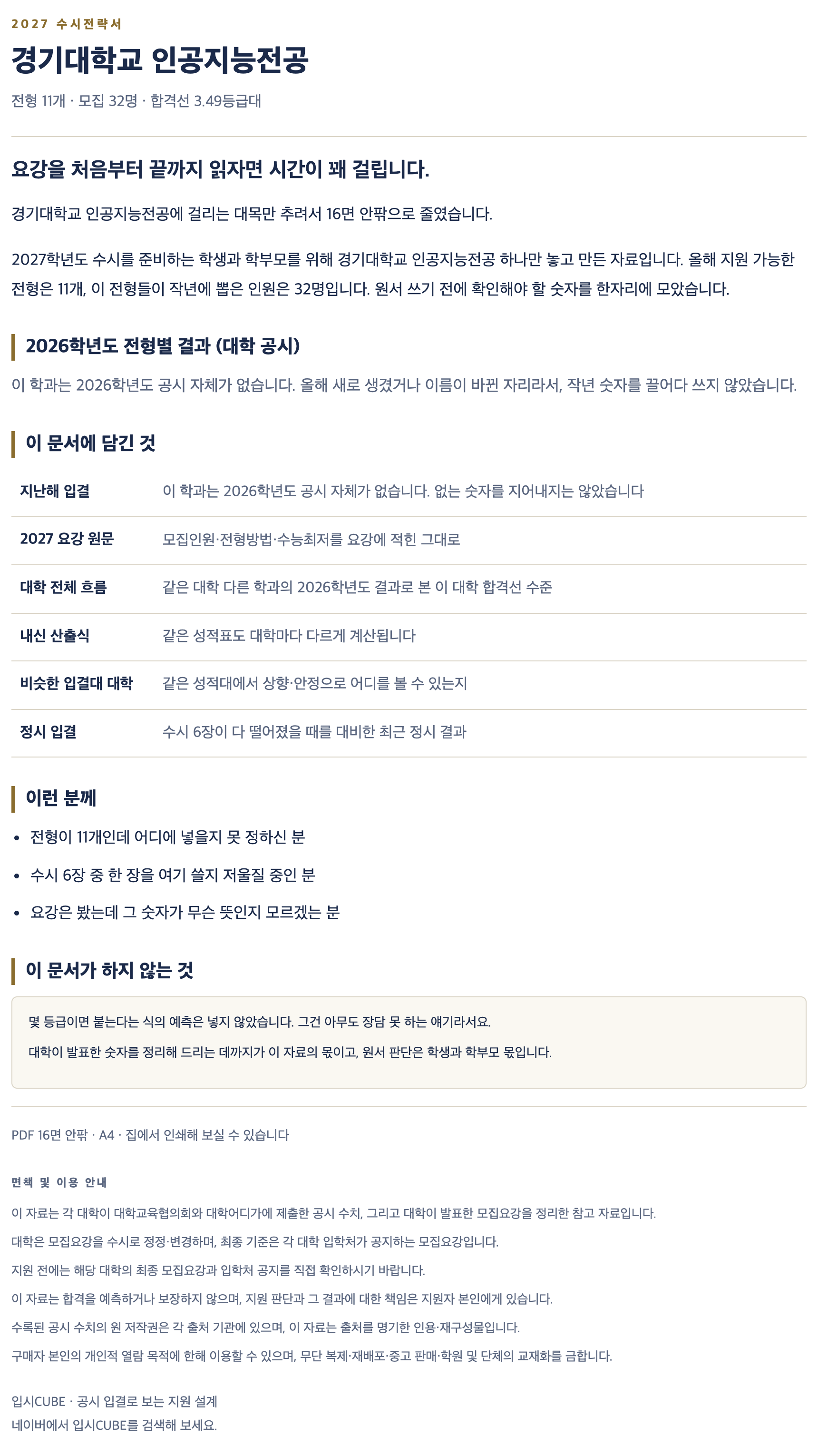 경기대_인공지능전공_상세 경기대_인공지능전공_상세