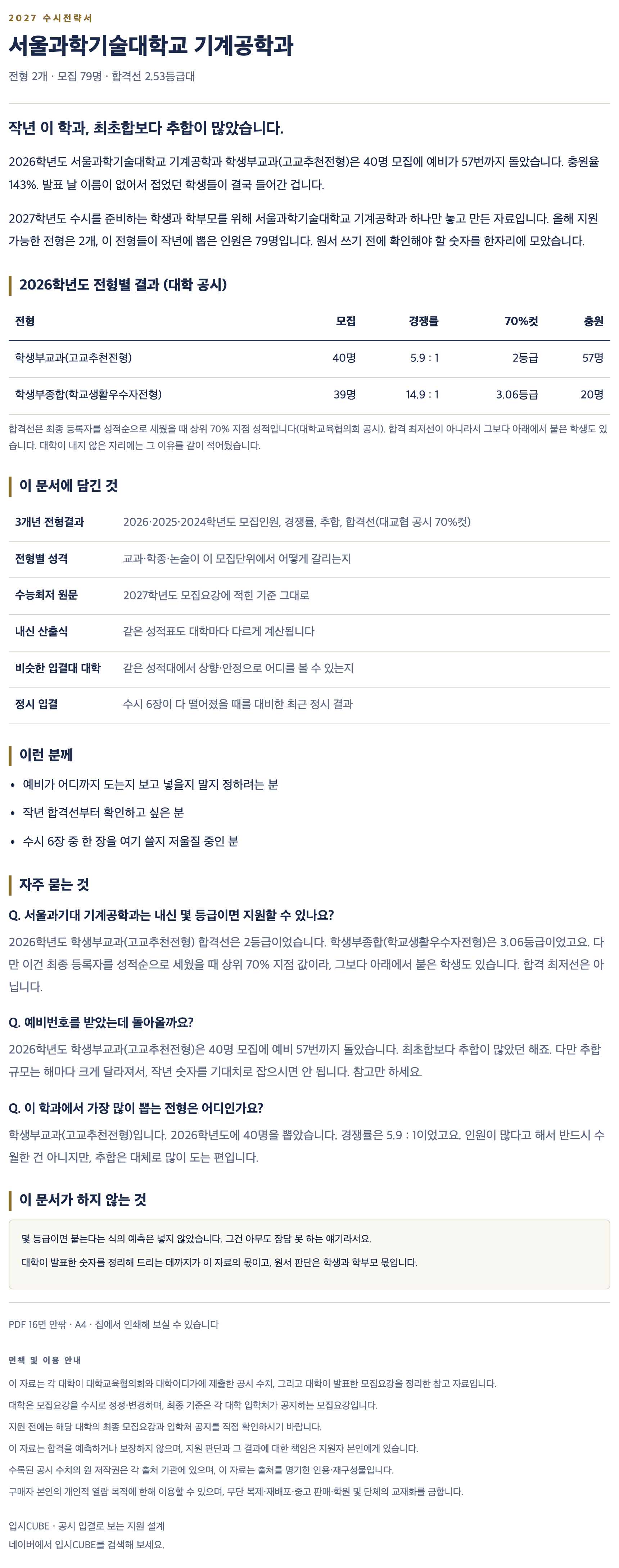 서울과기대_기계공학과_상세 서울과기대_기계공학과_상세