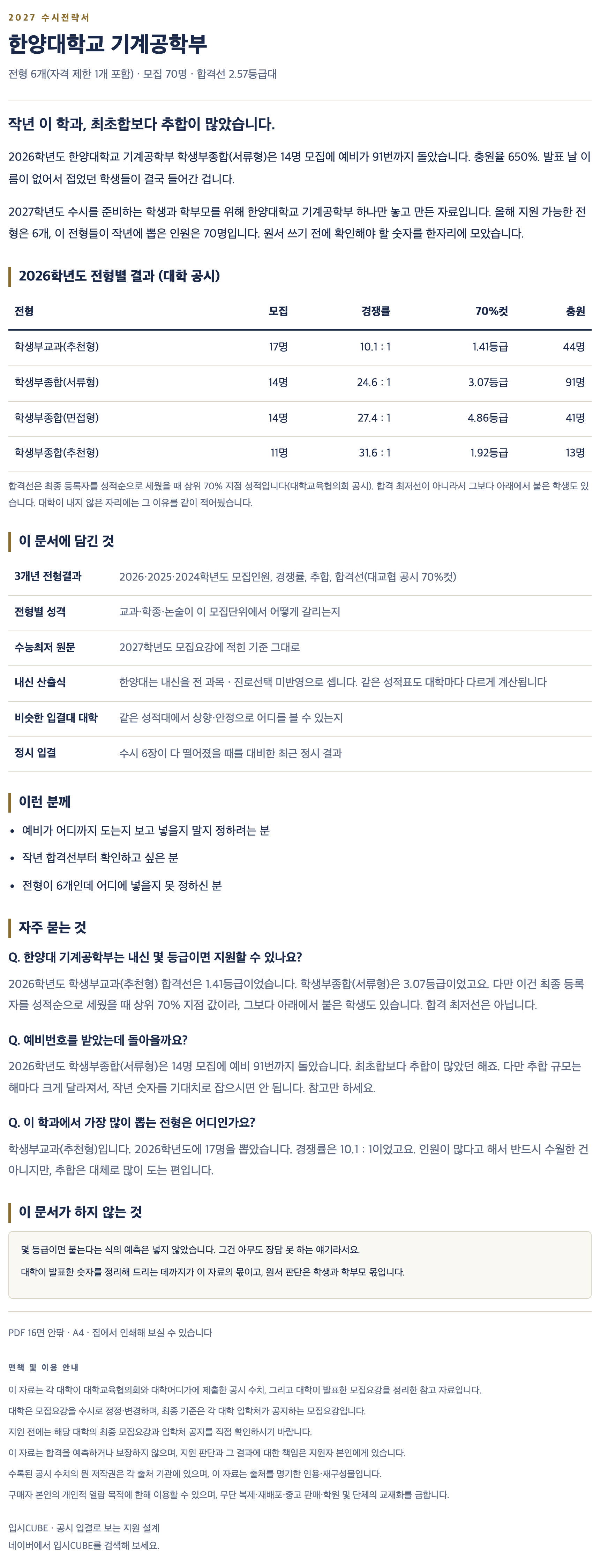 한양대_기계공학부_상세 한양대_기계공학부_상세