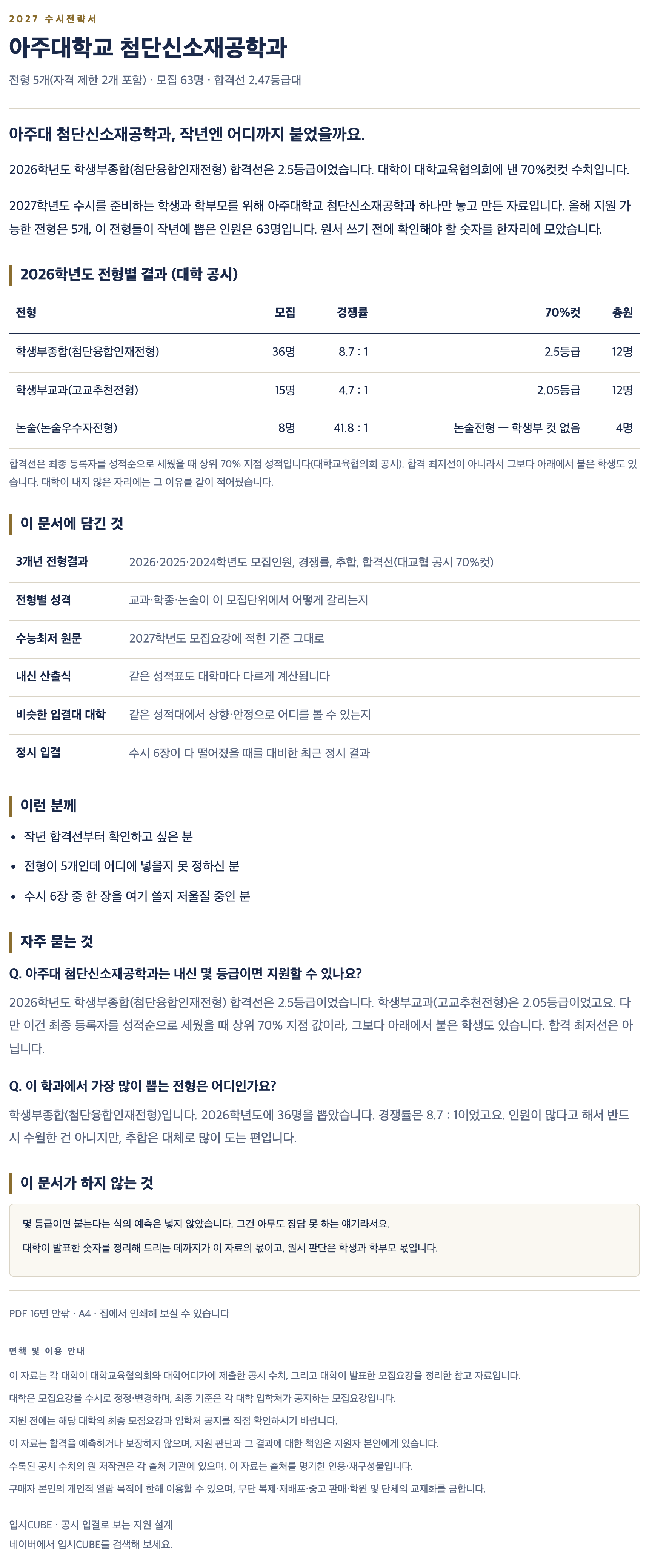 아주대_첨단신소재공학과_상세 아주대_첨단신소재공학과_상세