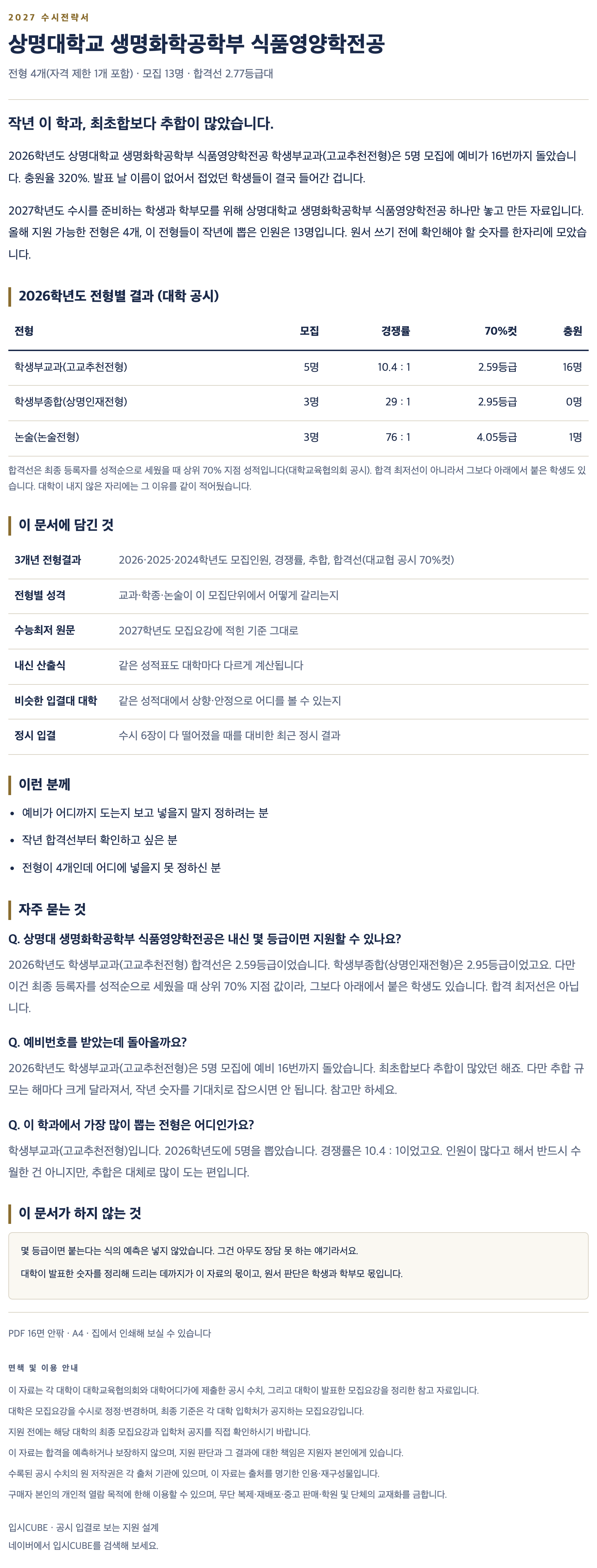 상명대_생명화학공학부 식품영양학전공_상세 상명대_생명화학공학부 식품영양학전공_상세