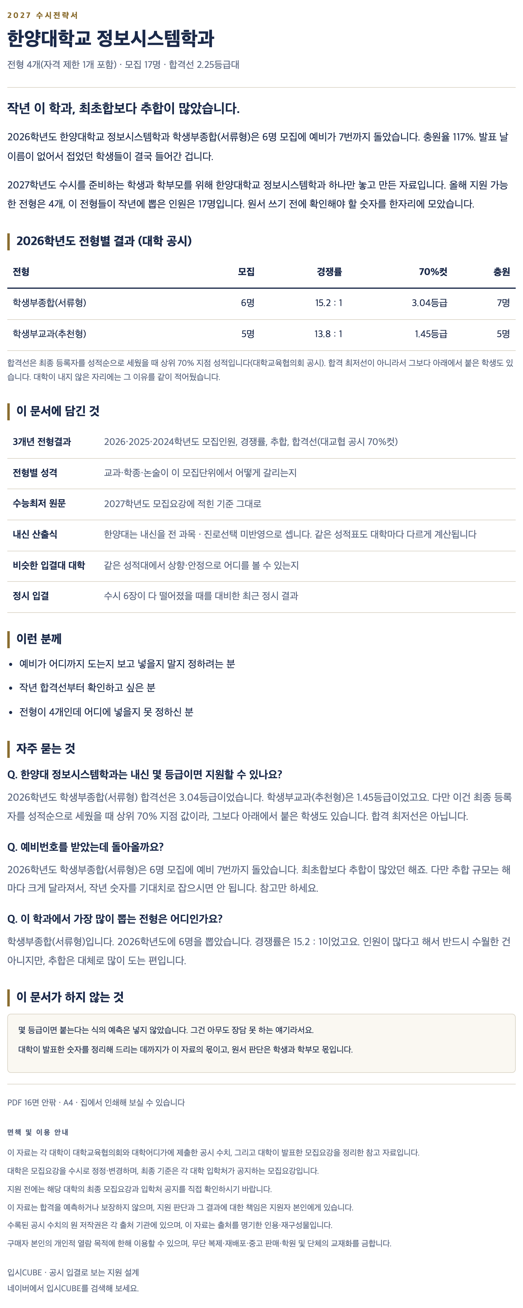 한양대_정보시스템학과_상세 한양대_정보시스템학과_상세