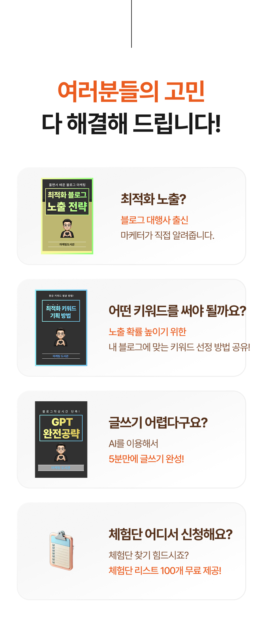 11. 여러분들의 고민 다 해결해 드립니다