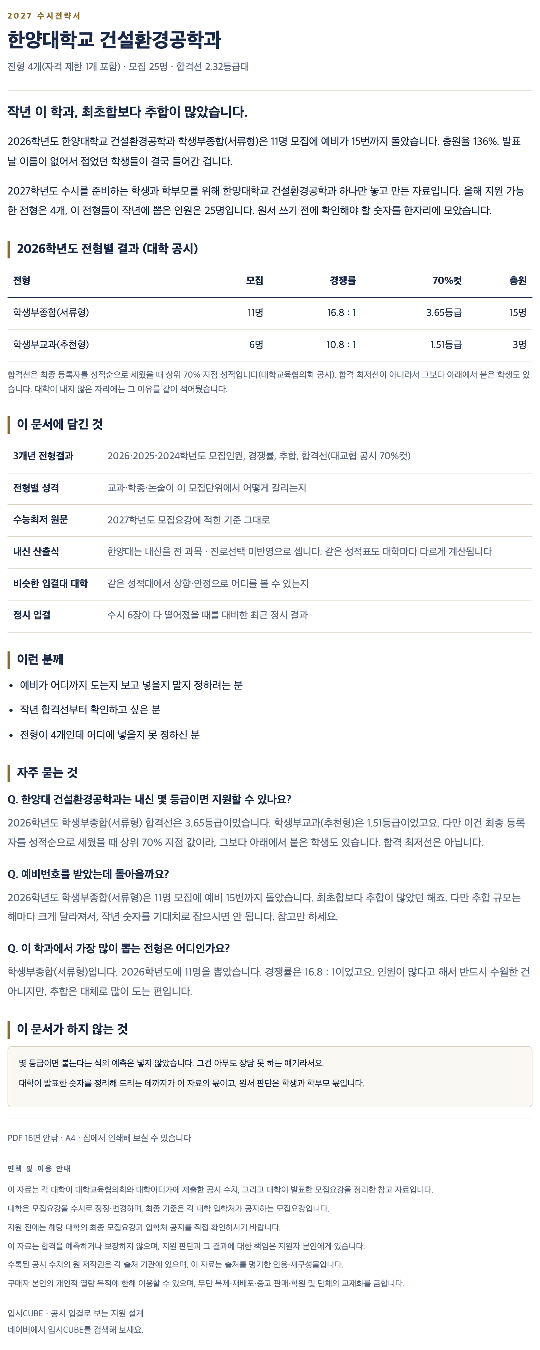 한양대_건설환경공학과_상세