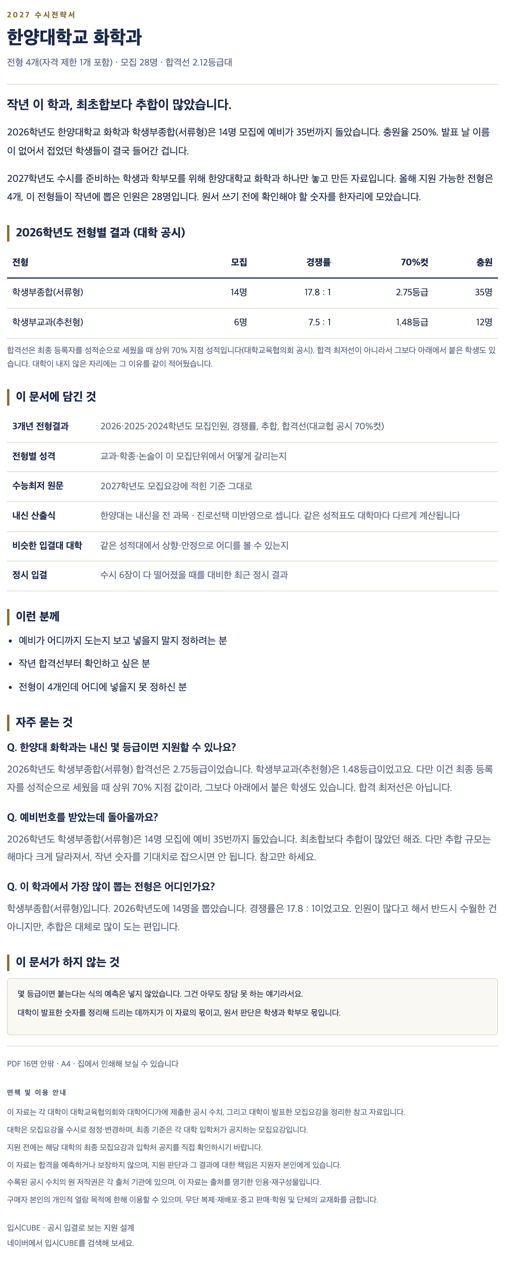 한양대_화학과_상세