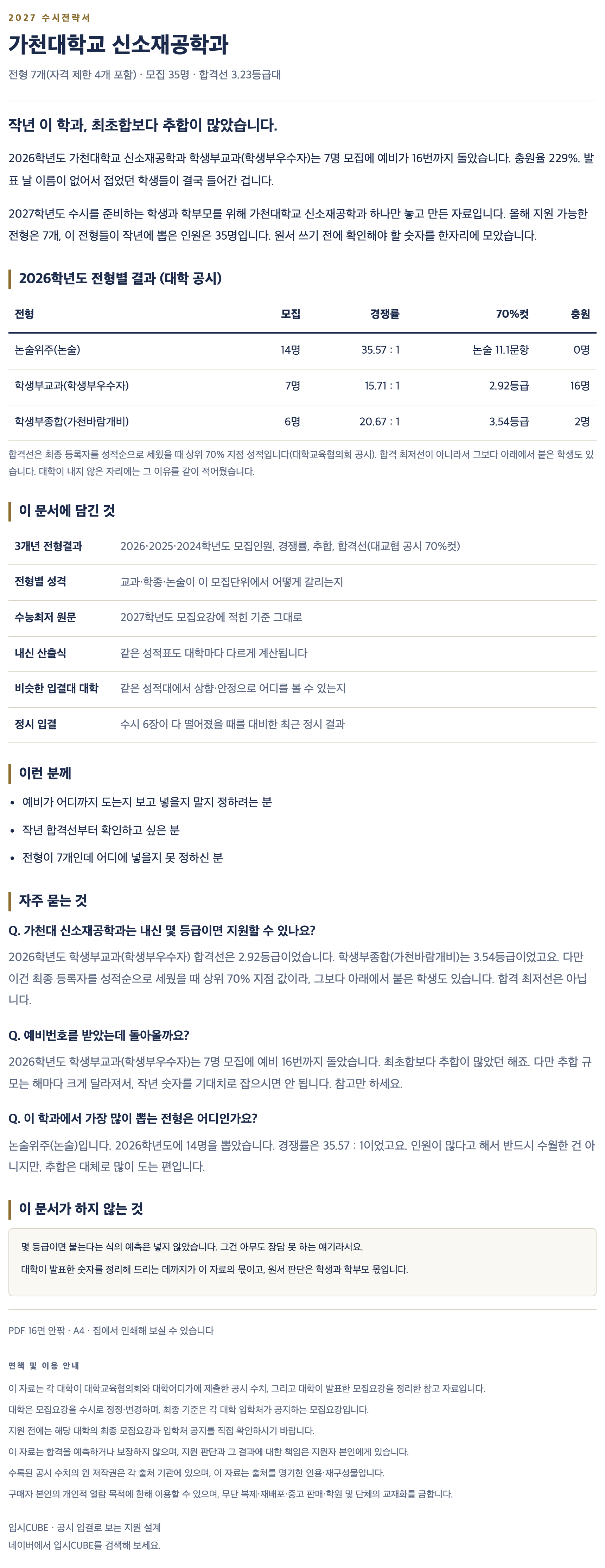 가천대_신소재공학과_상세 가천대_신소재공학과_상세