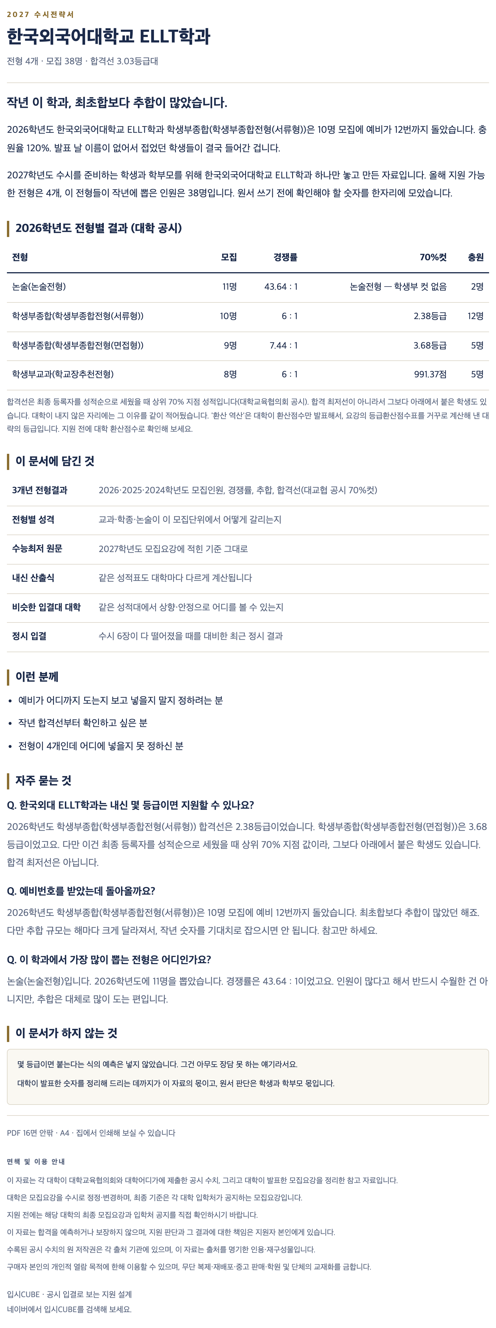 한국외대_ELLT학과_상세 한국외대_ELLT학과_상세