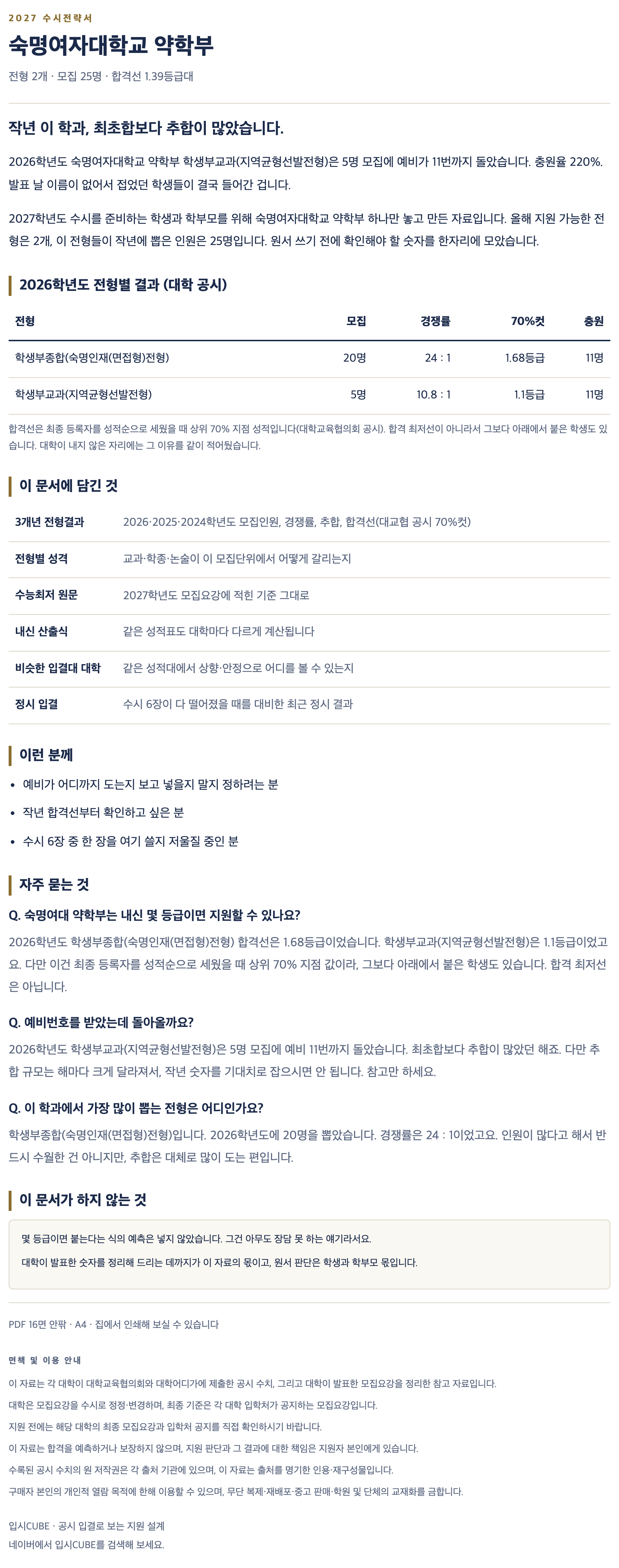 숙명여대_약학부_상세 숙명여대_약학부_상세