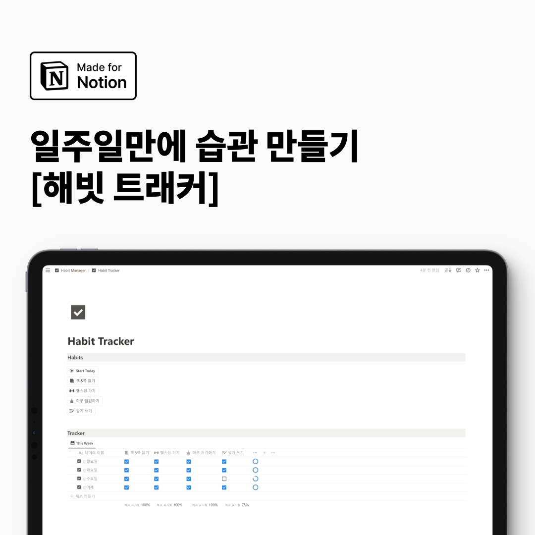 해빗 트래커