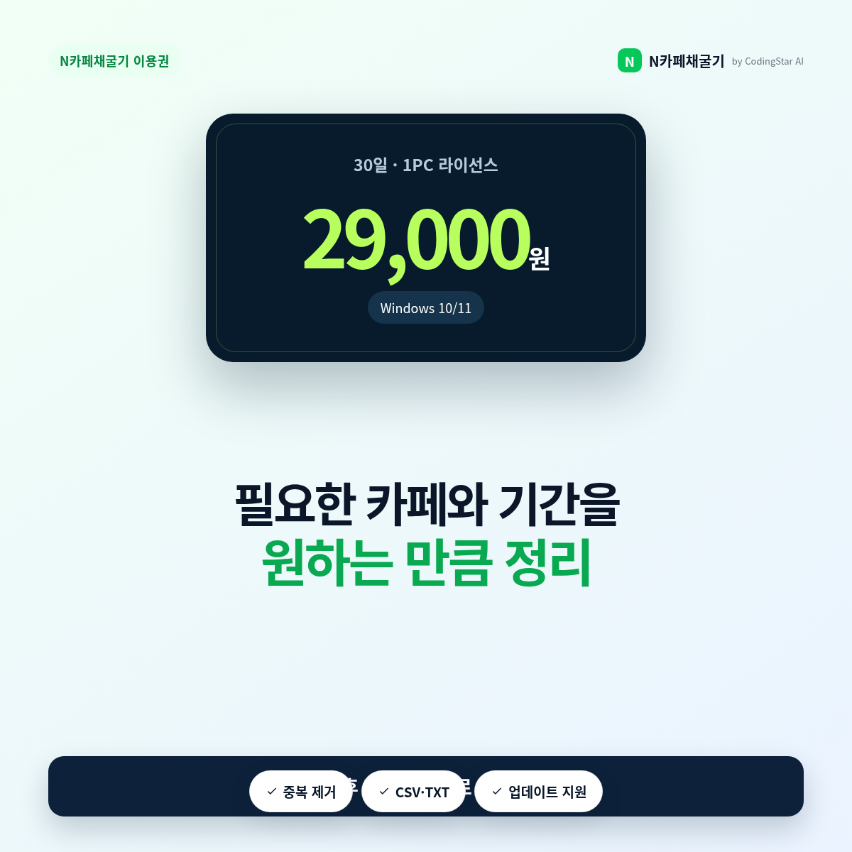 N카페채굴기_썸네일_09