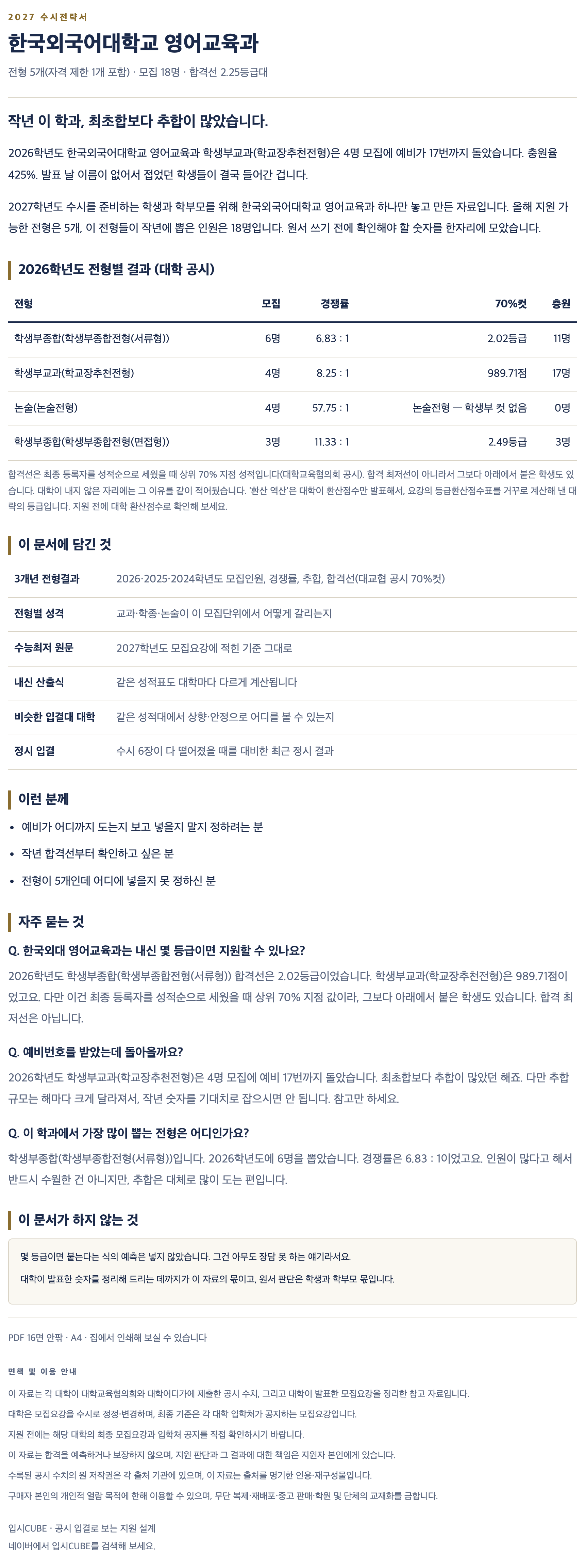 한국외대_영어교육과_상세