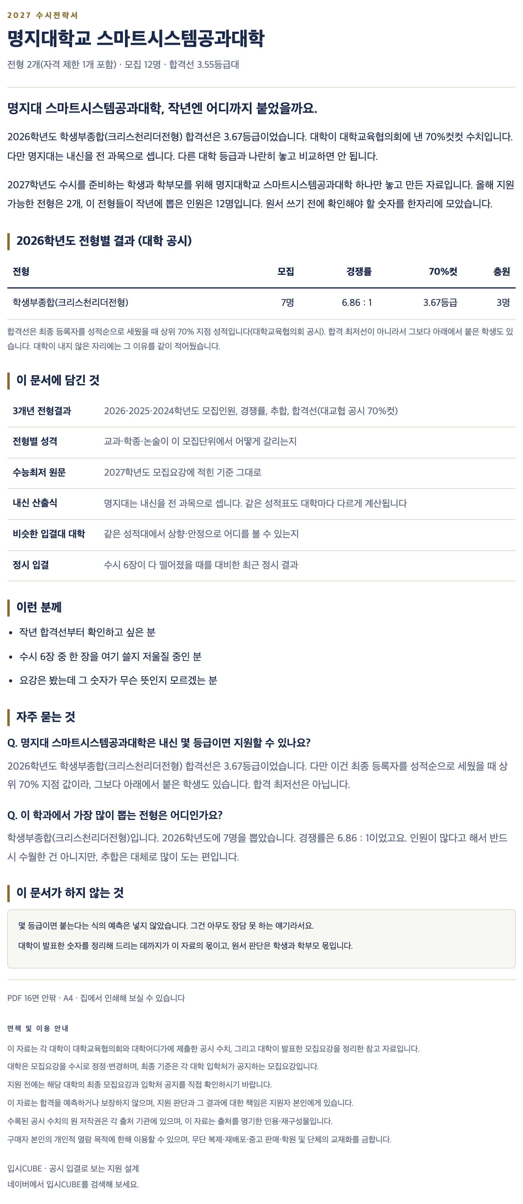 명지대_스마트시스템공과대학_상세 명지대_스마트시스템공과대학_상세