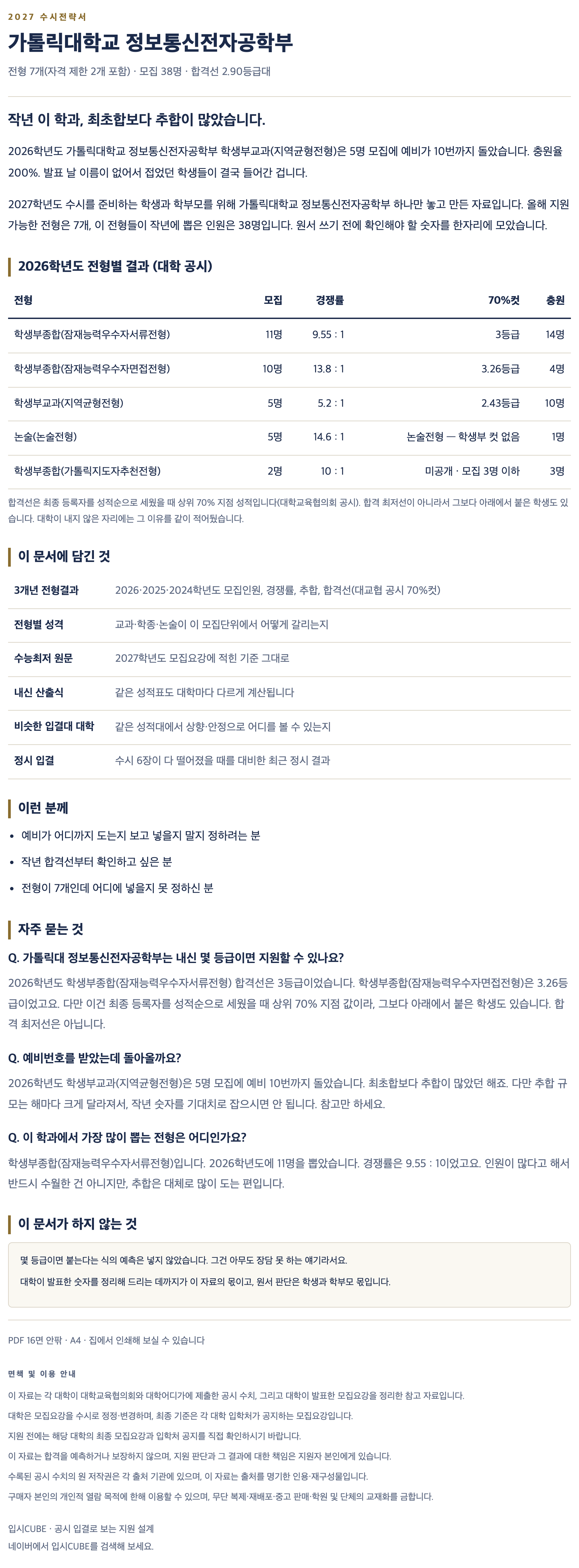 가톨릭대_정보통신전자공학부_상세 가톨릭대_정보통신전자공학부_상세