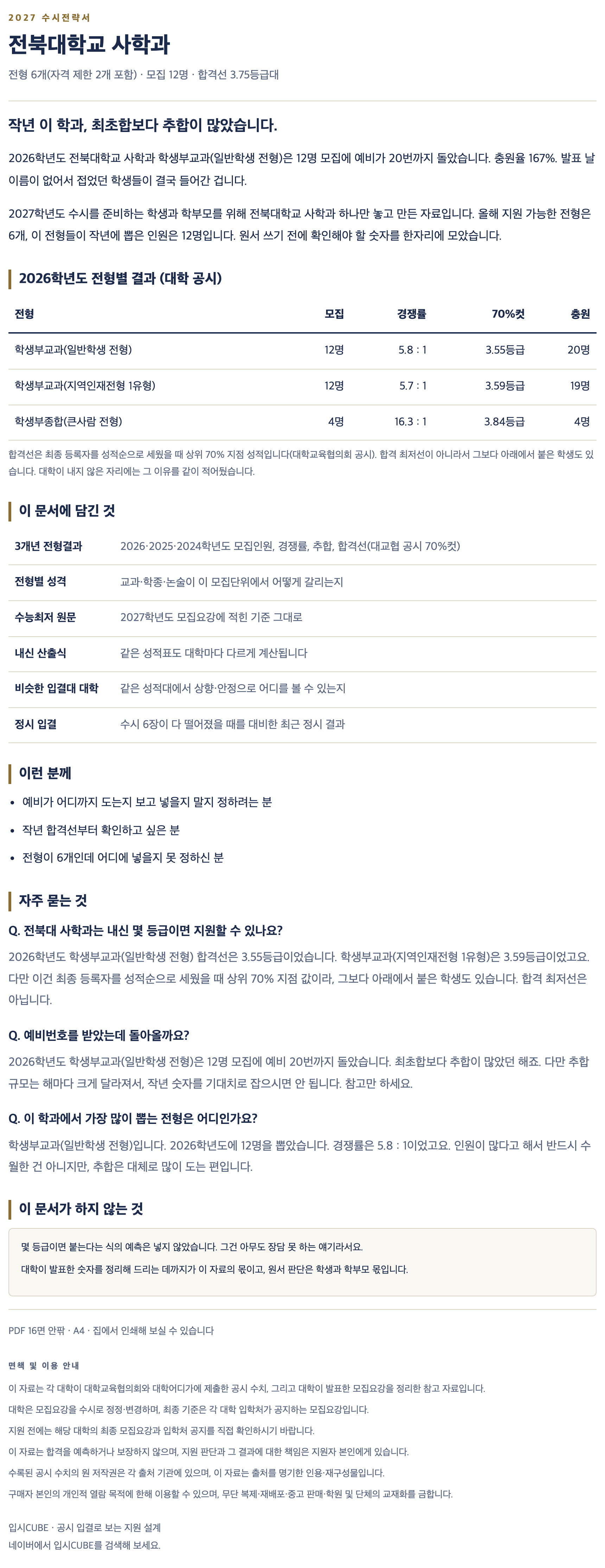 전북대_사학과_상세 전북대_사학과_상세