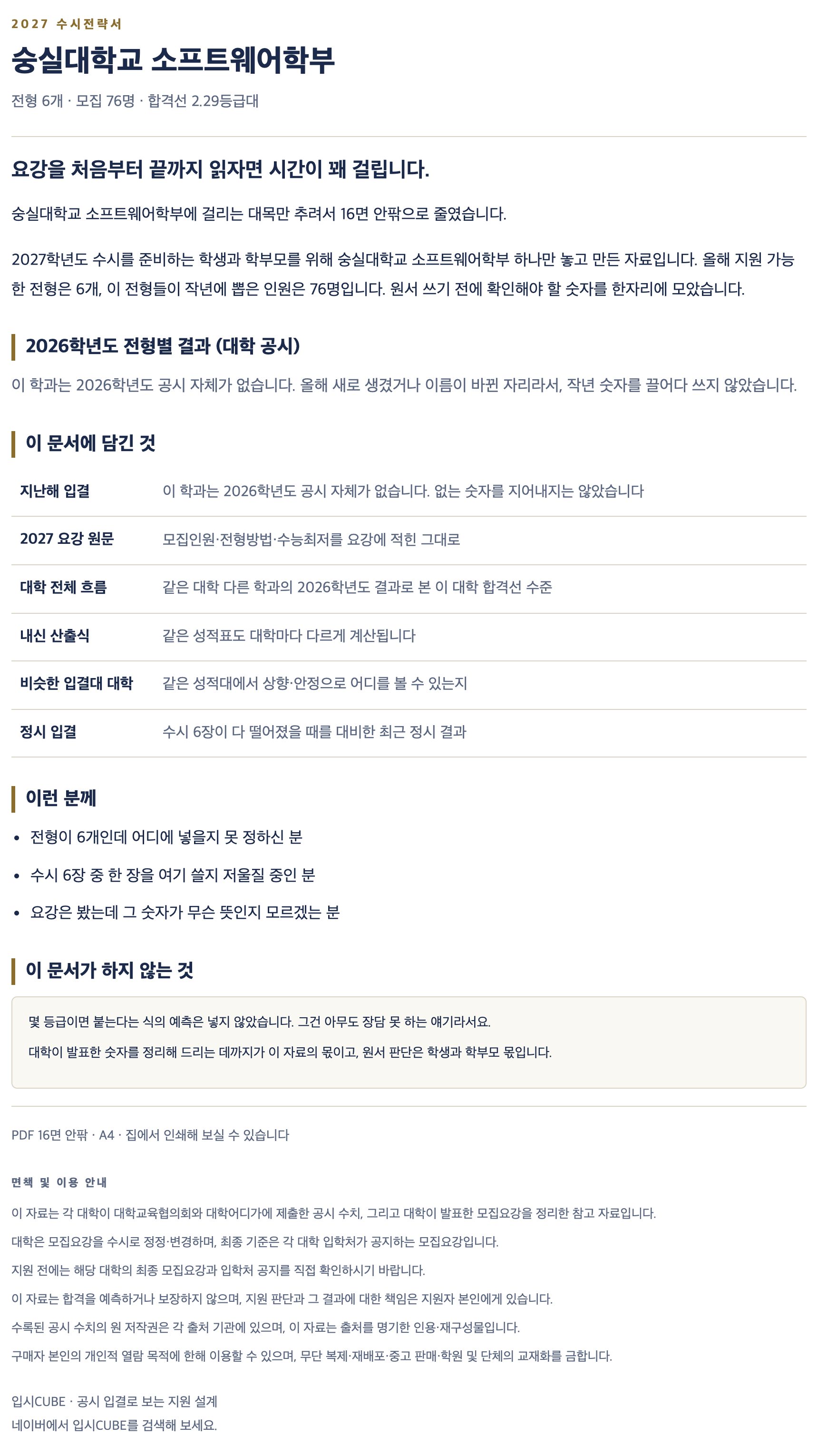 숭실대_소프트웨어학부_상세 숭실대_소프트웨어학부_상세