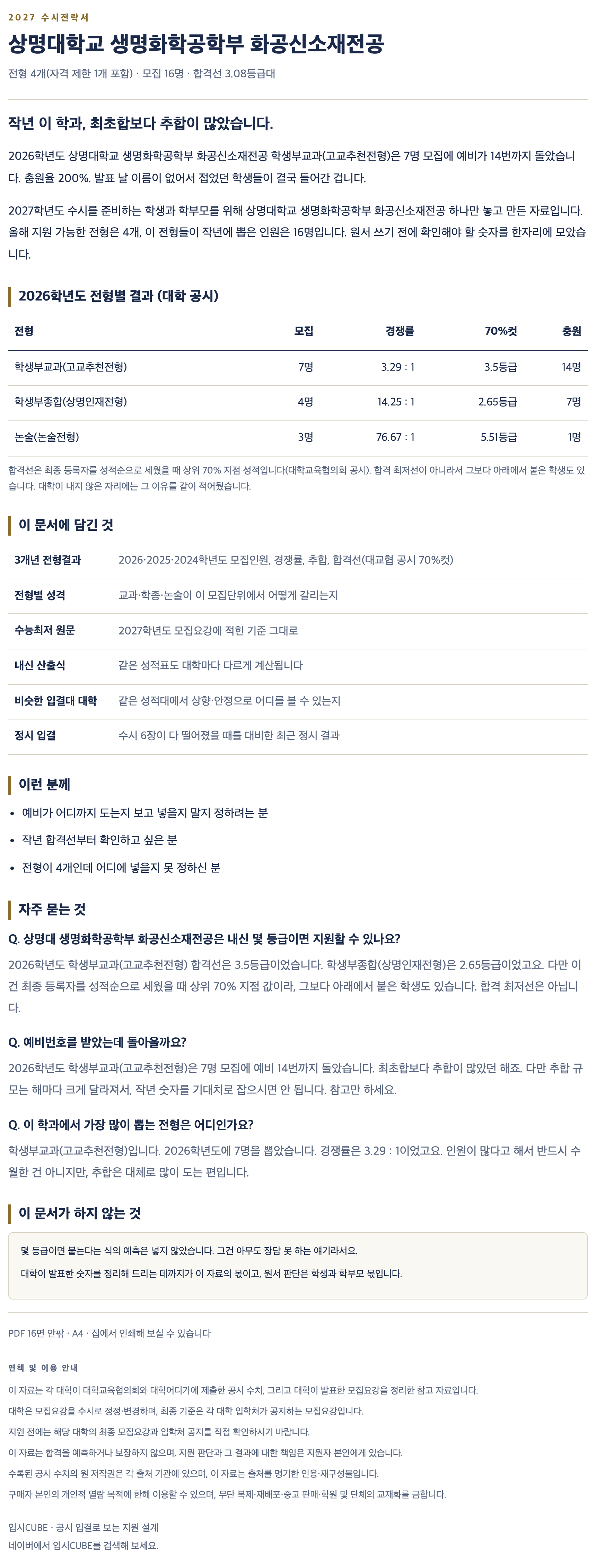 상명대_생명화학공학부 화공신소재전공_상세 상명대_생명화학공학부 화공신소재전공_상세
