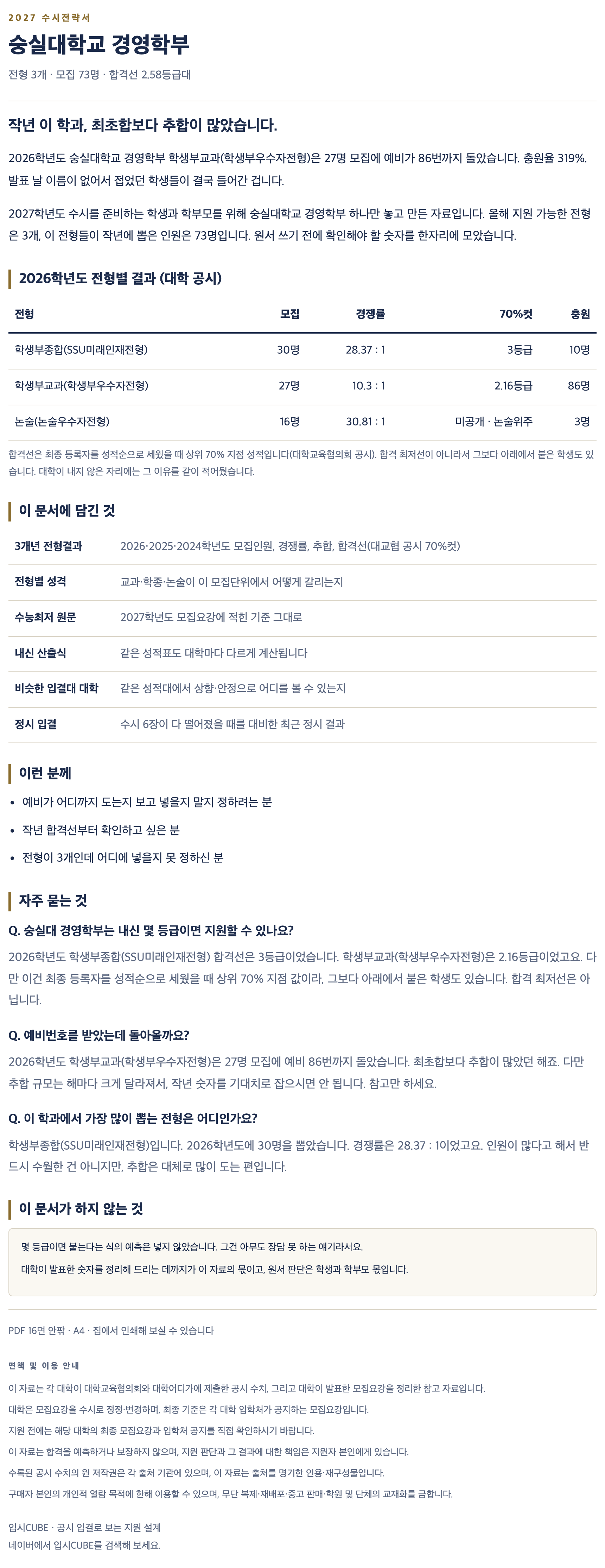 숭실대_경영학부_상세 숭실대_경영학부_상세