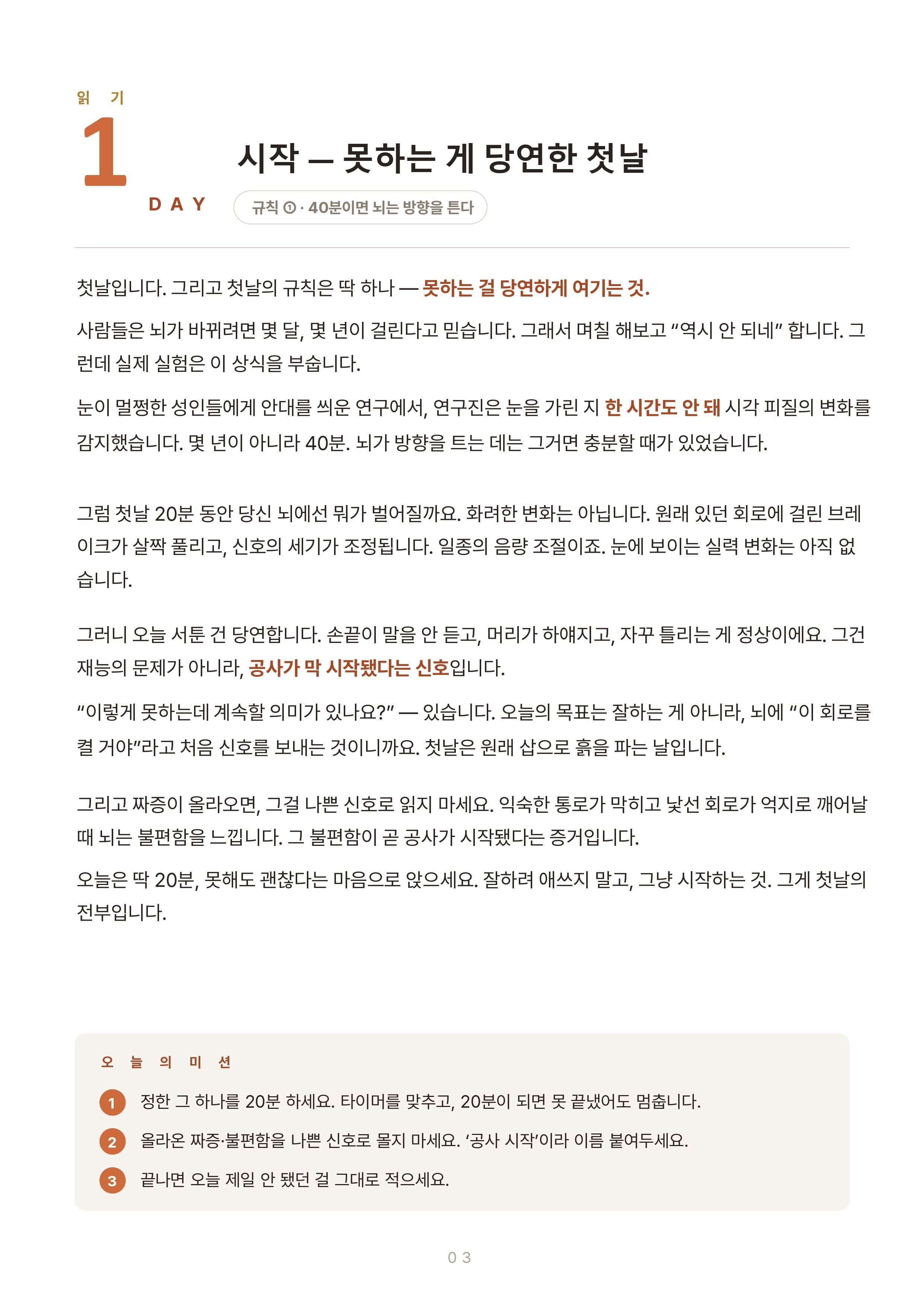 뇌 재배선_page-0004