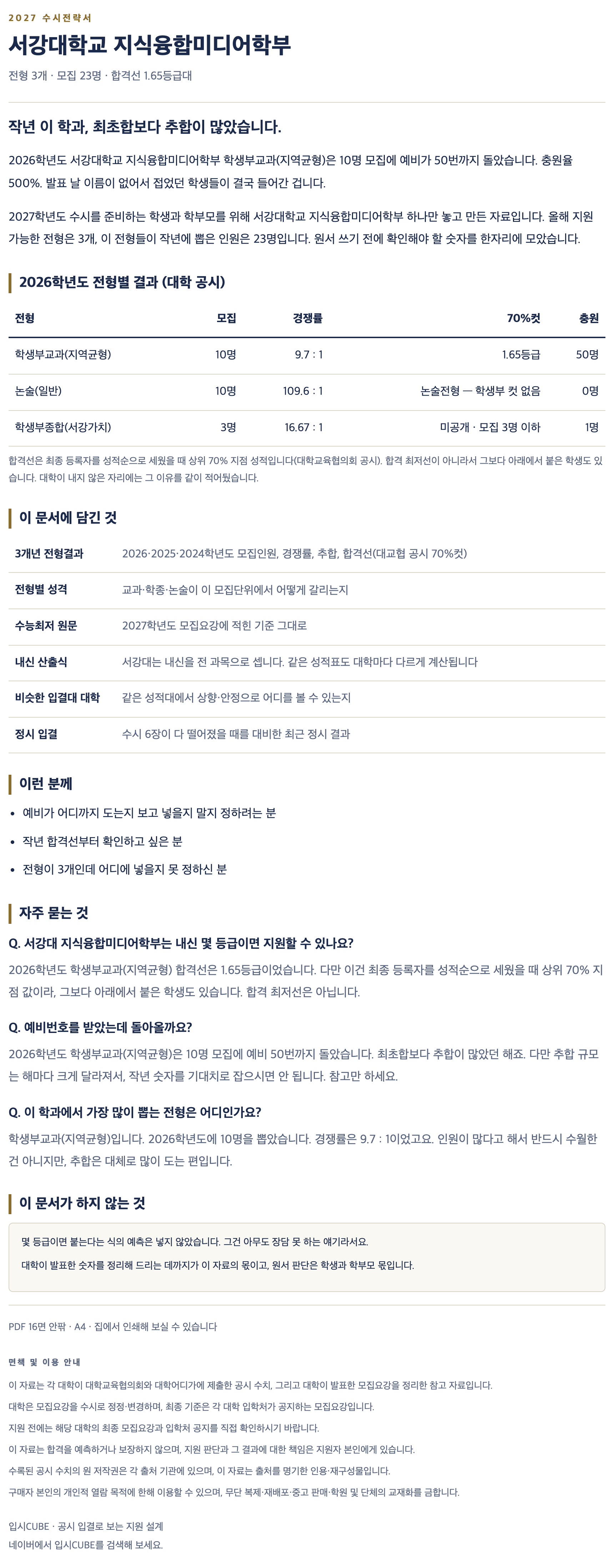 서강대_지식융합미디어학부_상세 서강대_지식융합미디어학부_상세