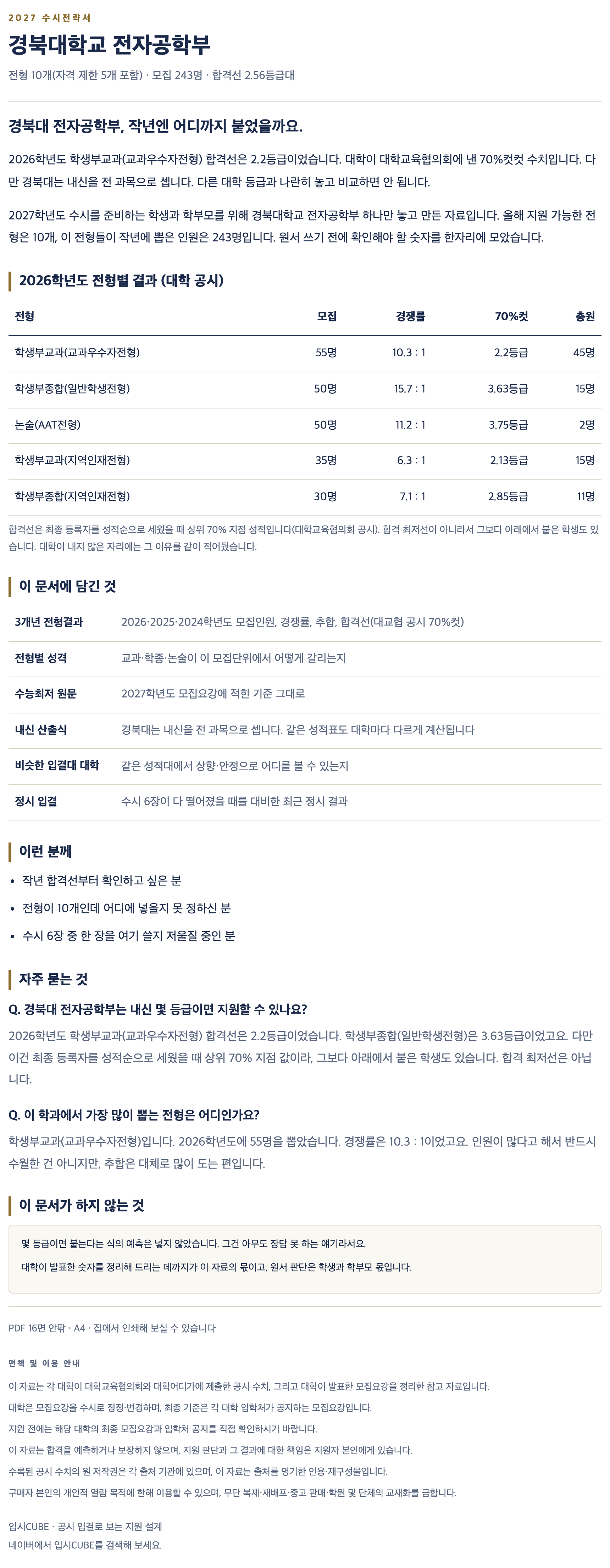 경북대_전자공학부_상세 경북대_전자공학부_상세