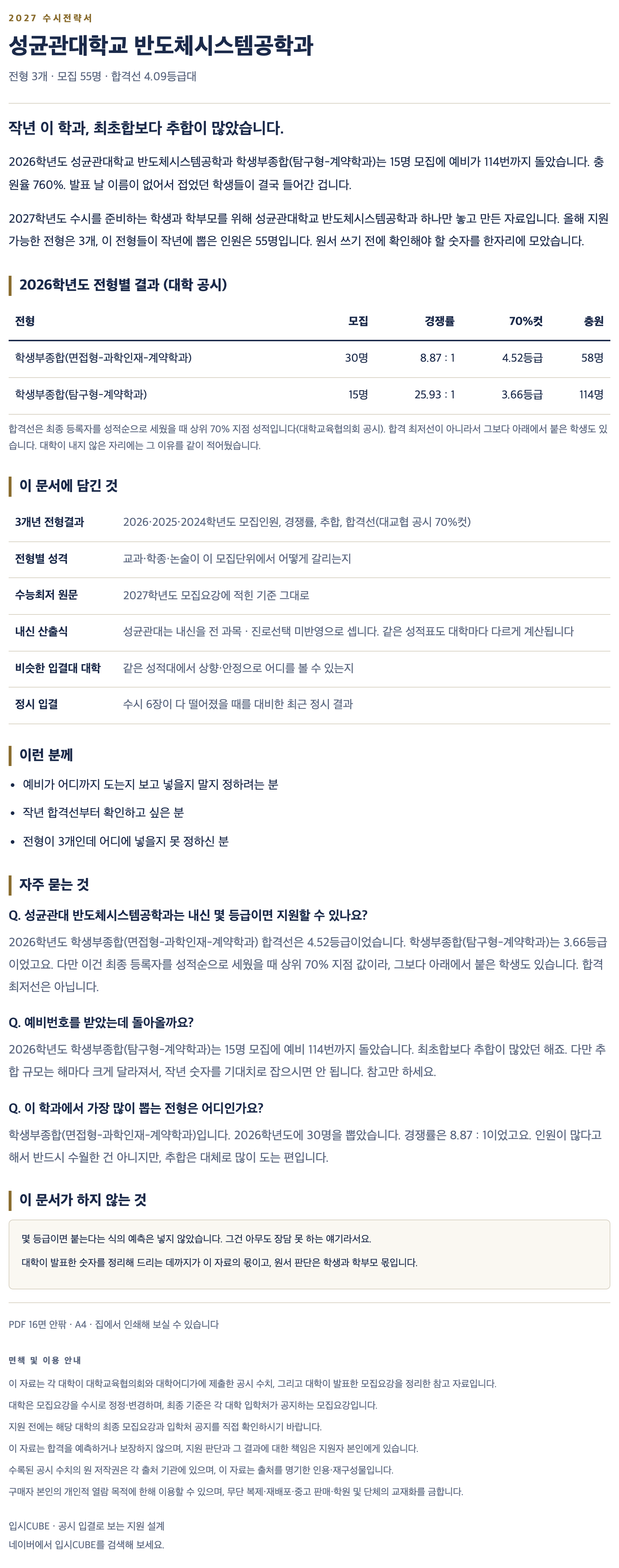 성균관대_반도체시스템공학과_상세 성균관대_반도체시스템공학과_상세